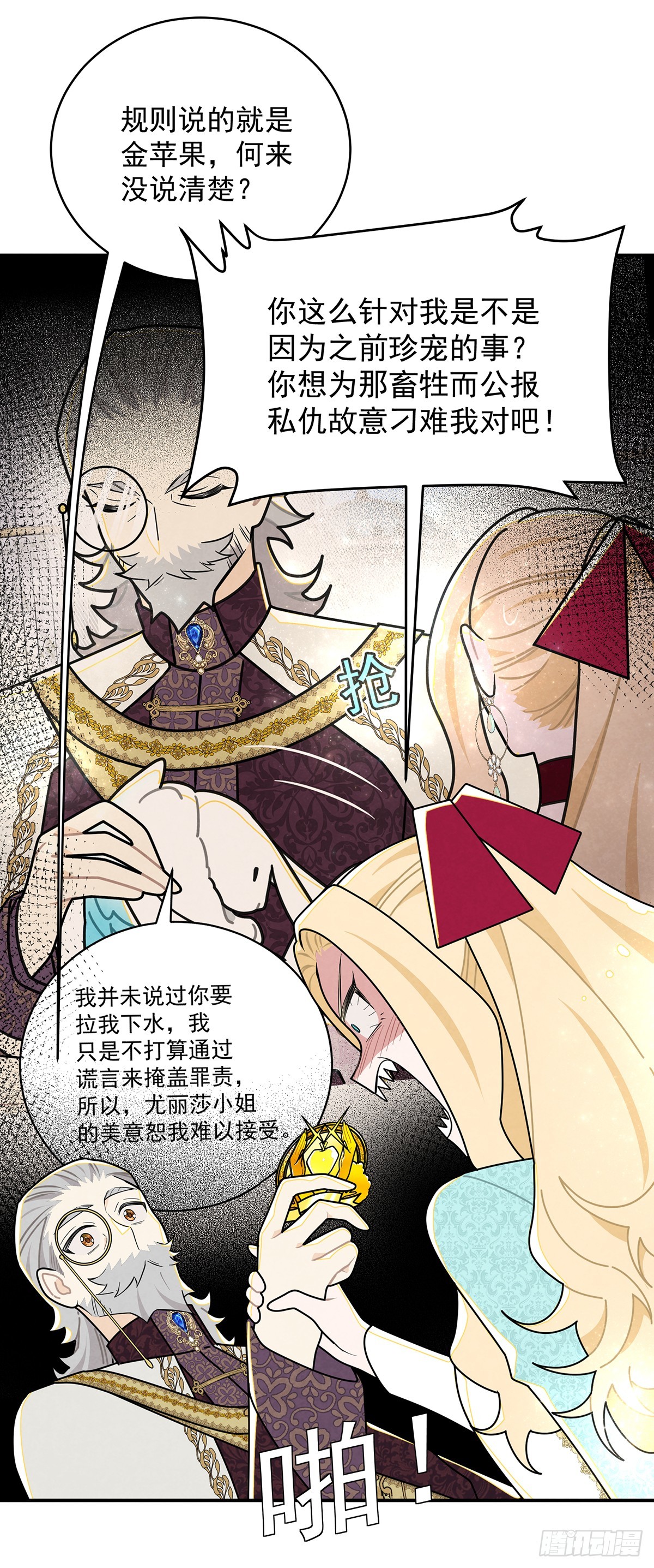 尤姐的事少打听！-第53话