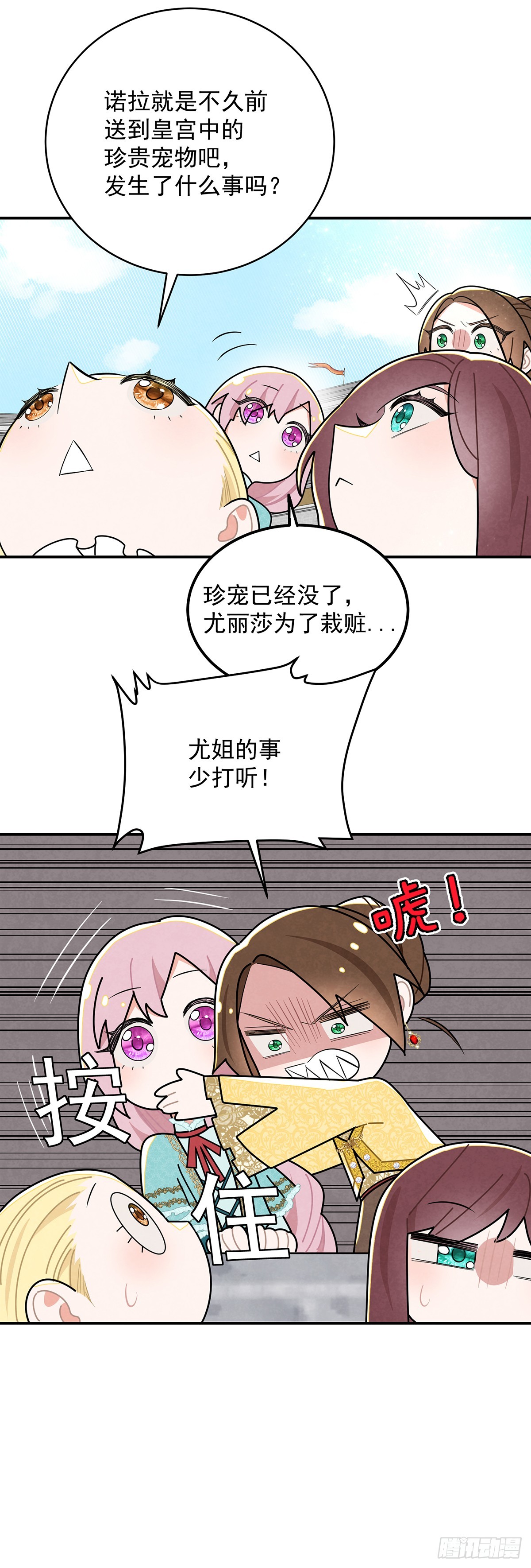 尤姐的事少打听！-第53话