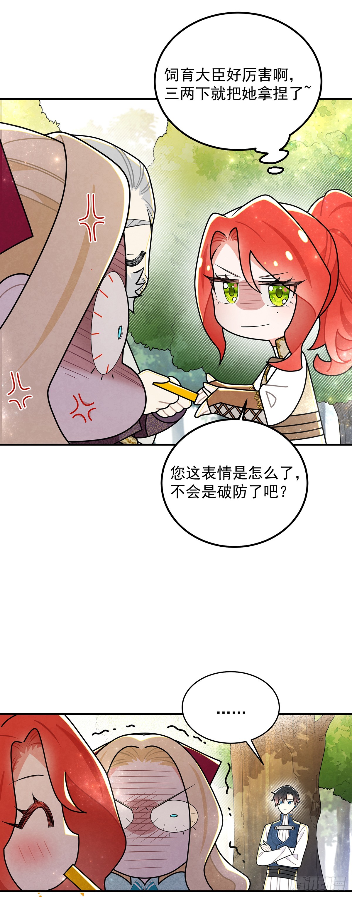 尤姐的事少打听！-第53话