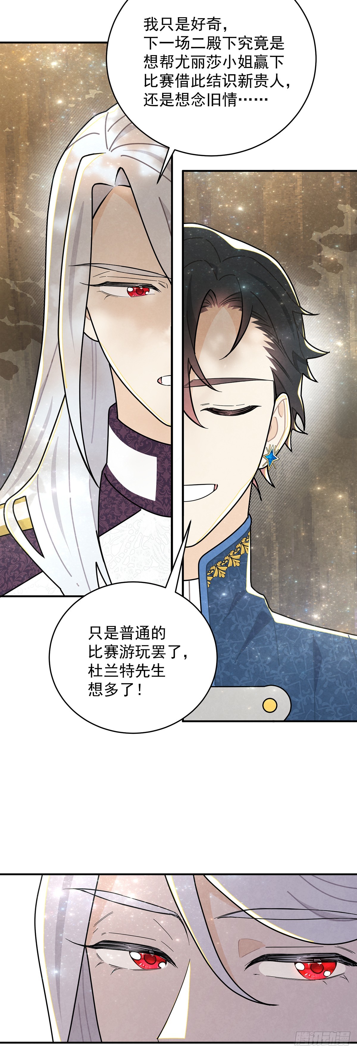 尤姐的事少打听！-第53话