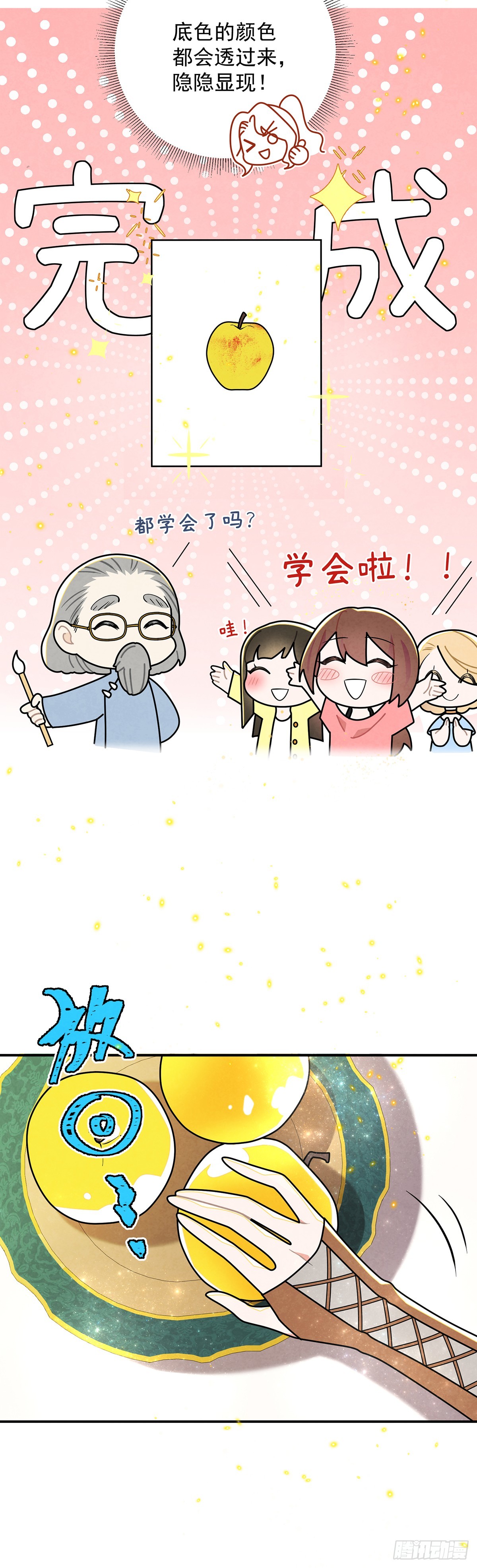 尤姐的事少打听！-第53话