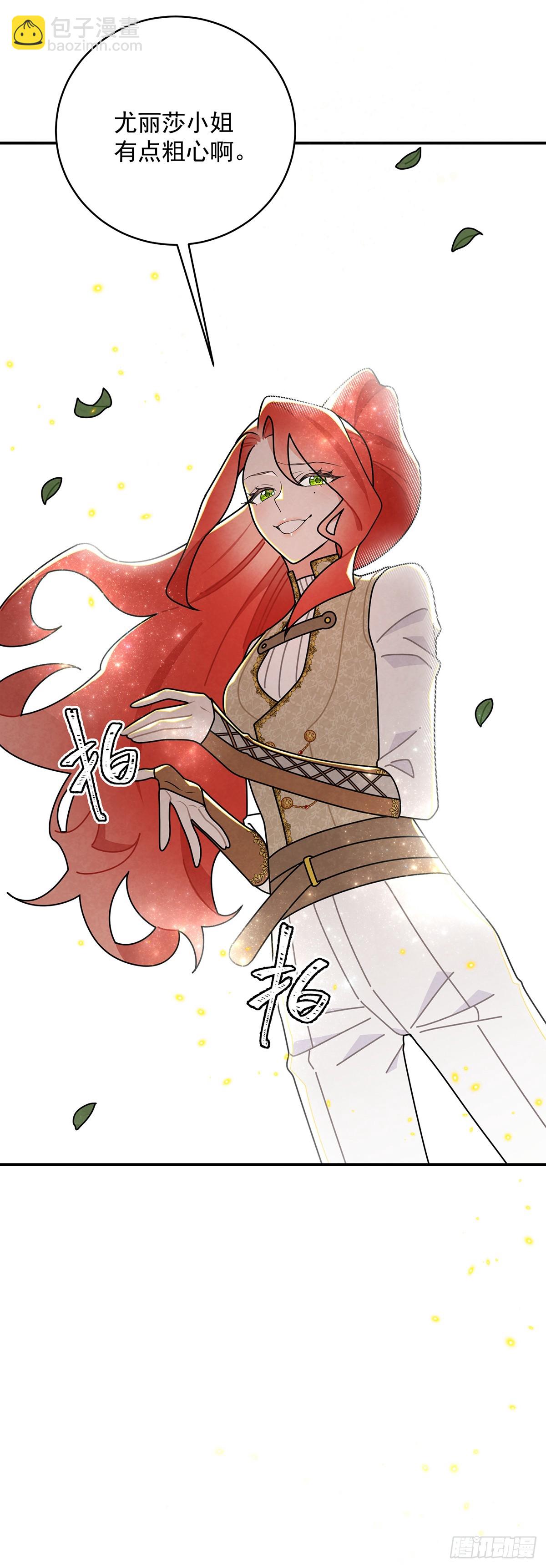 尤姐的事少打听！-第53话