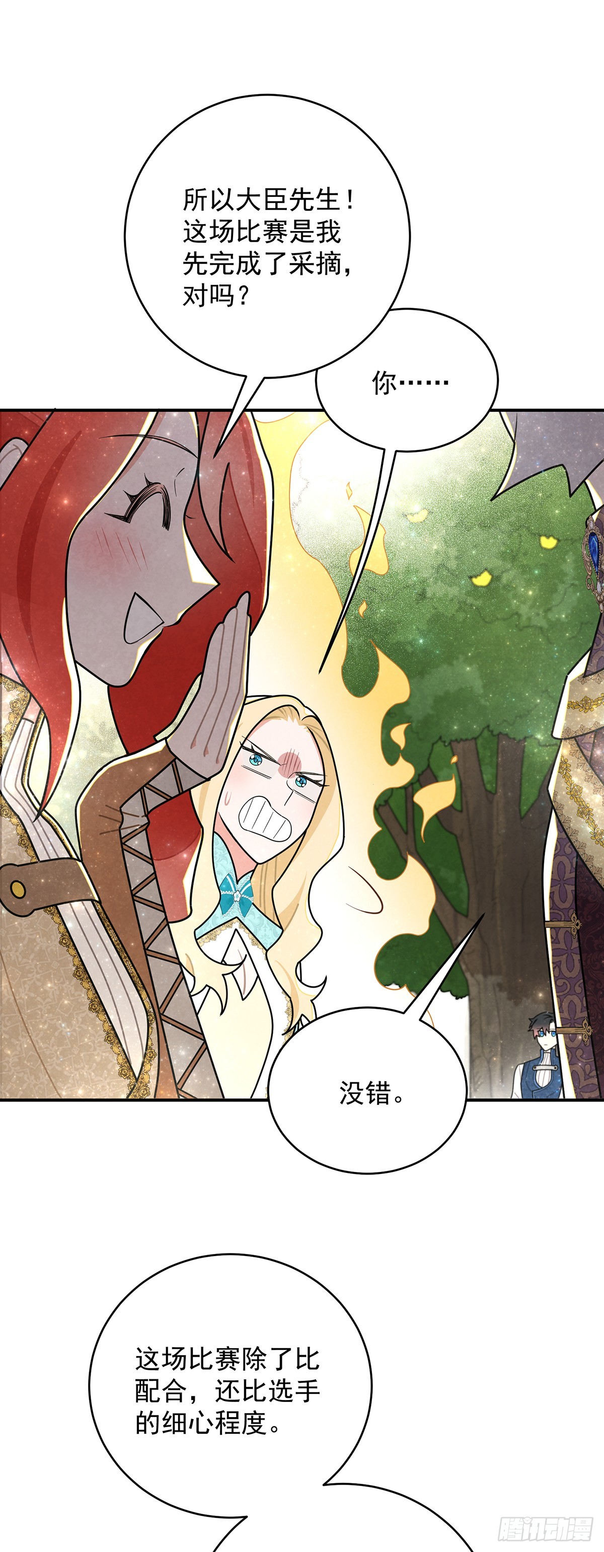 尤姐的事少打听！-第53话