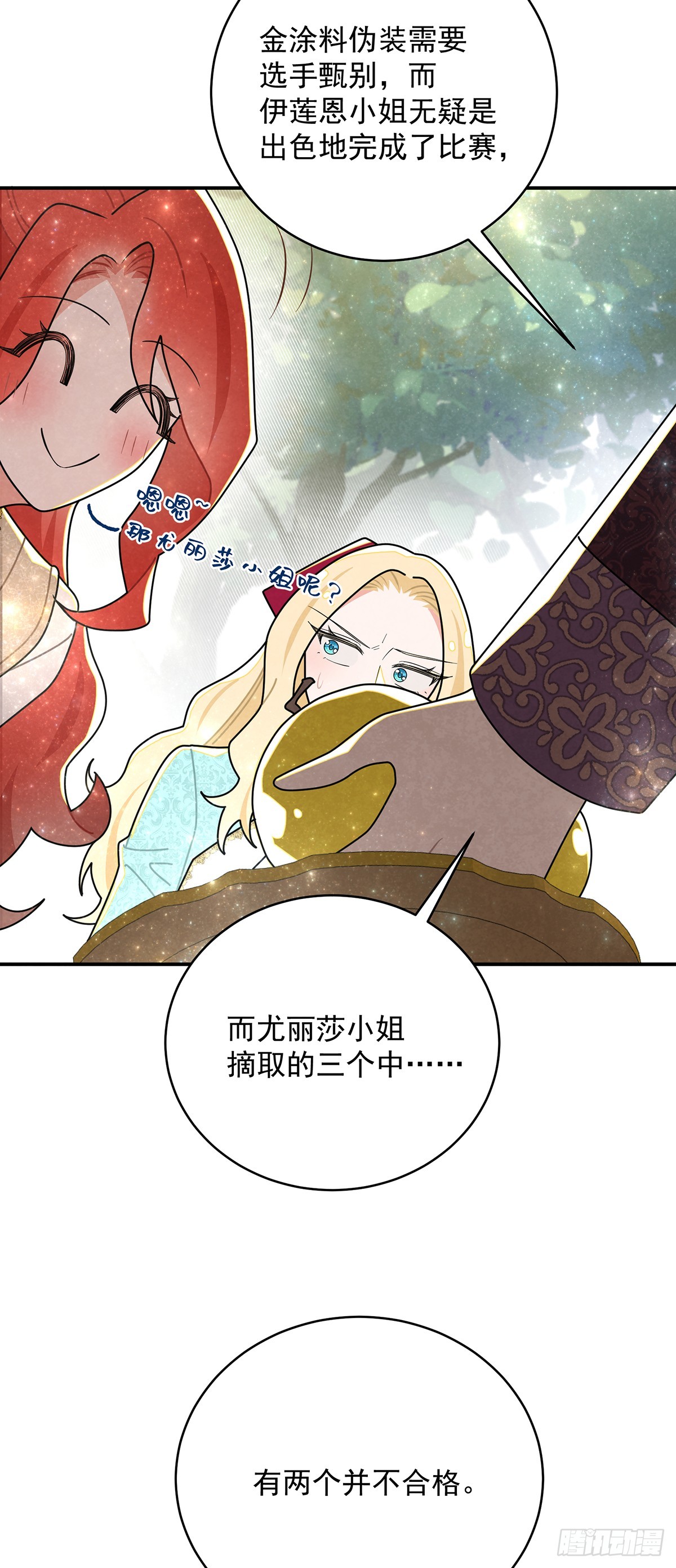 尤姐的事少打听！-第53话