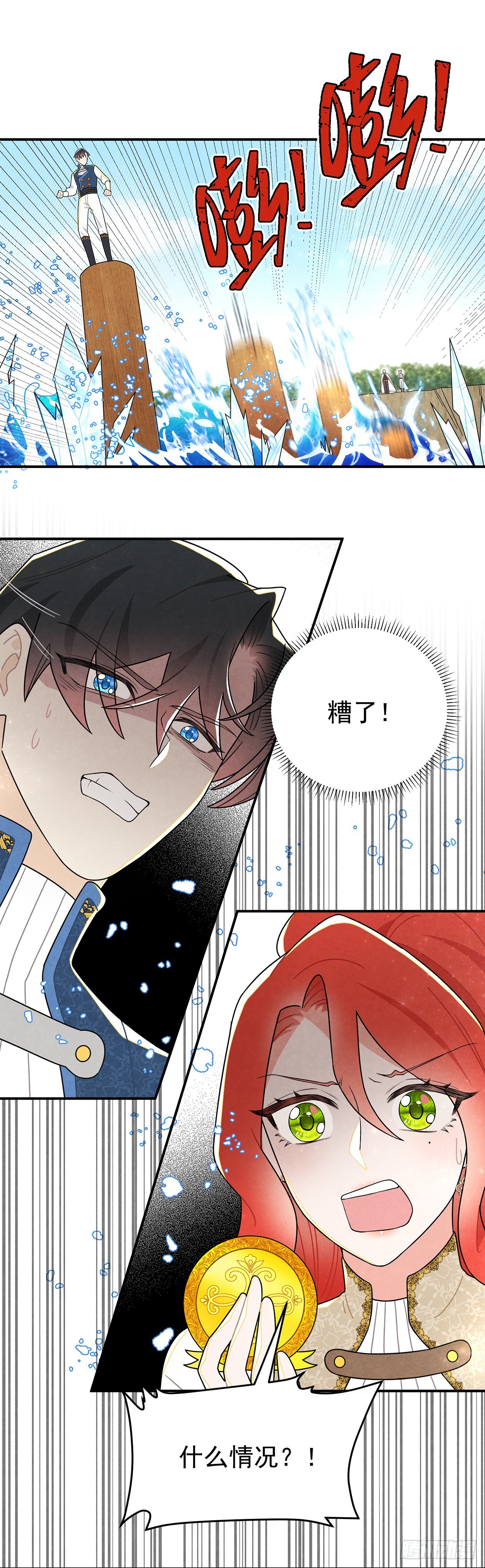 让我刷一下你爱人的好感！-第55话