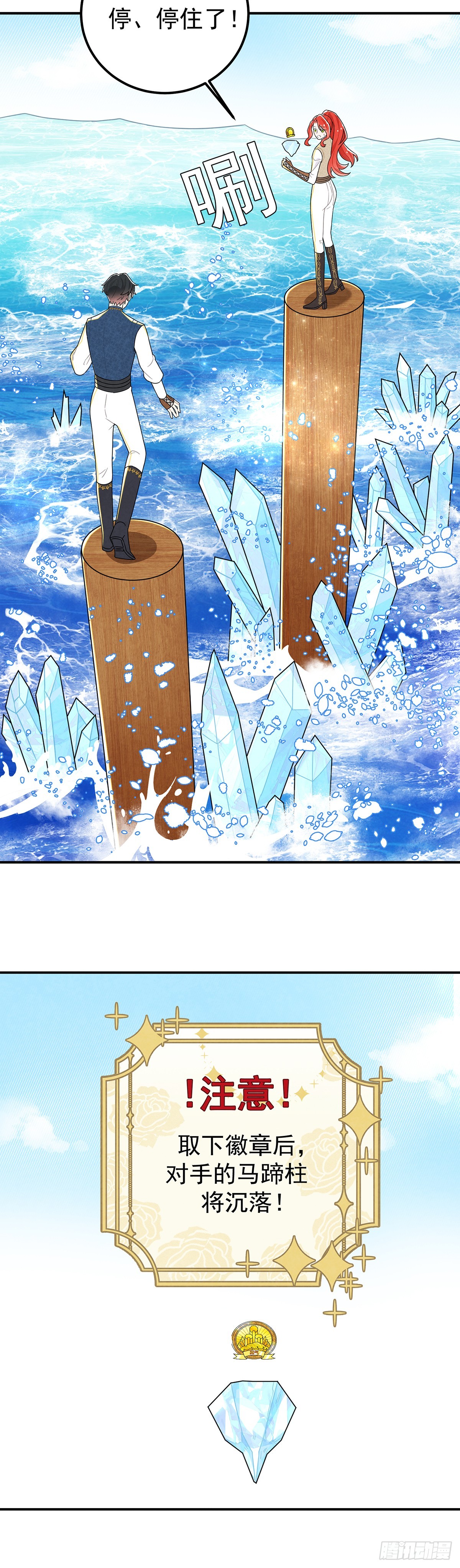 让我刷一下你爱人的好感！-第55话