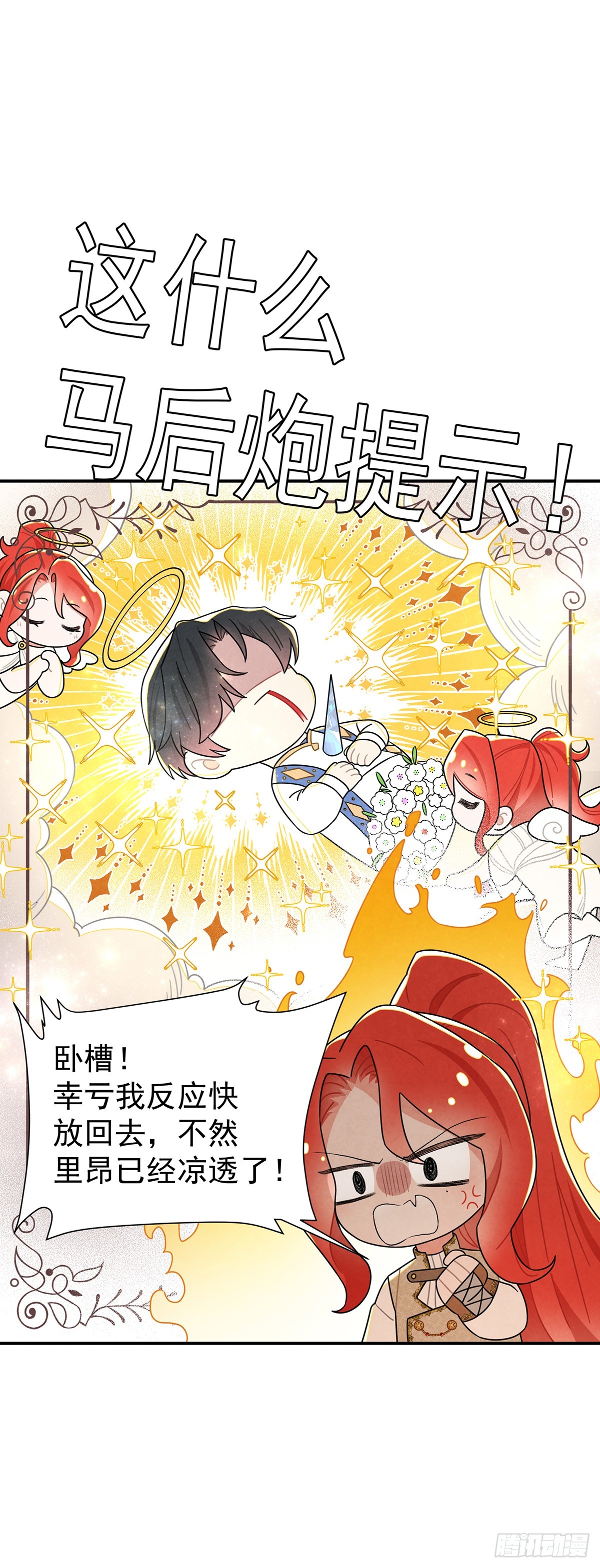 让我刷一下你爱人的好感！-第55话