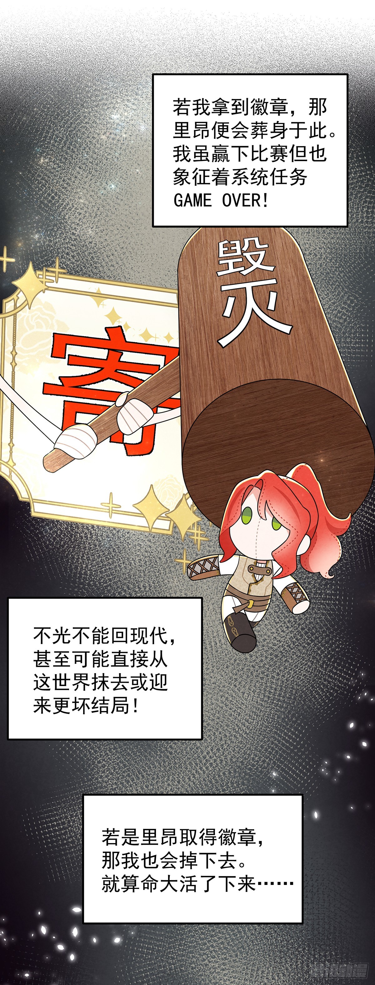 让我刷一下你爱人的好感！-第55话