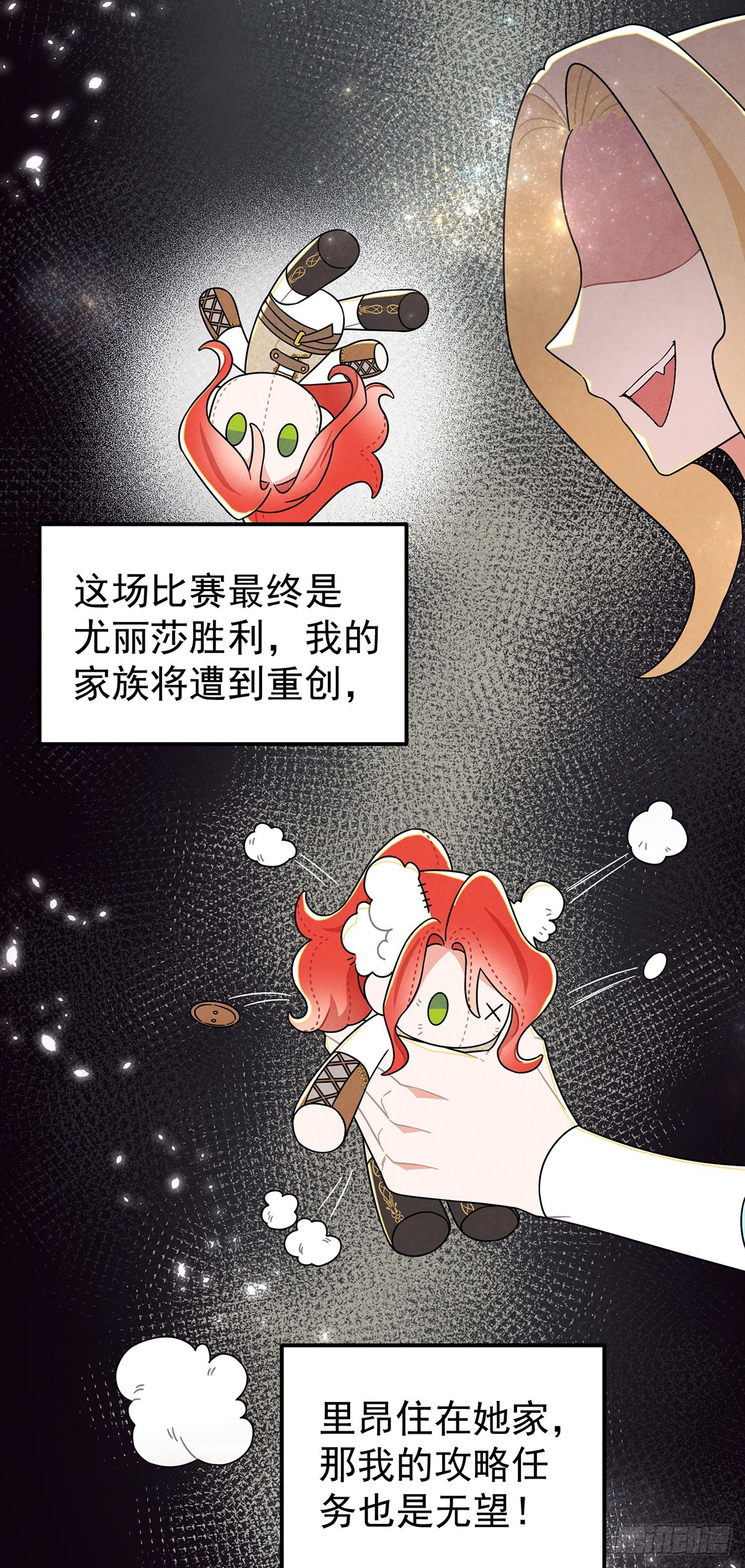 让我刷一下你爱人的好感！-第55话