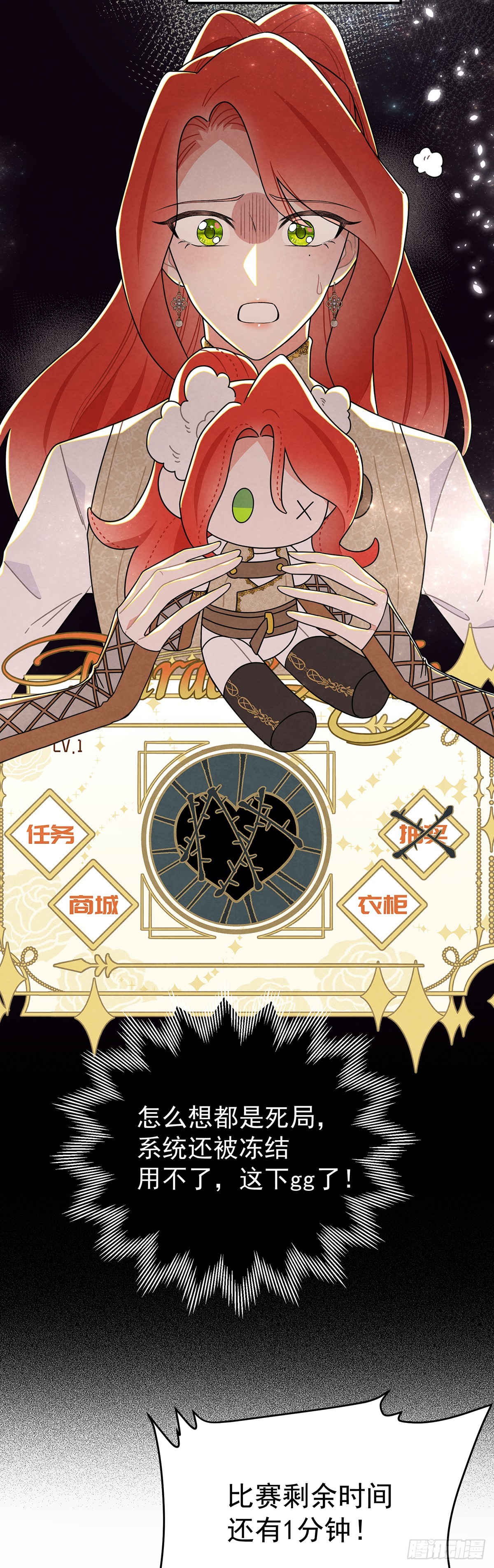 让我刷一下你爱人的好感！-第55话