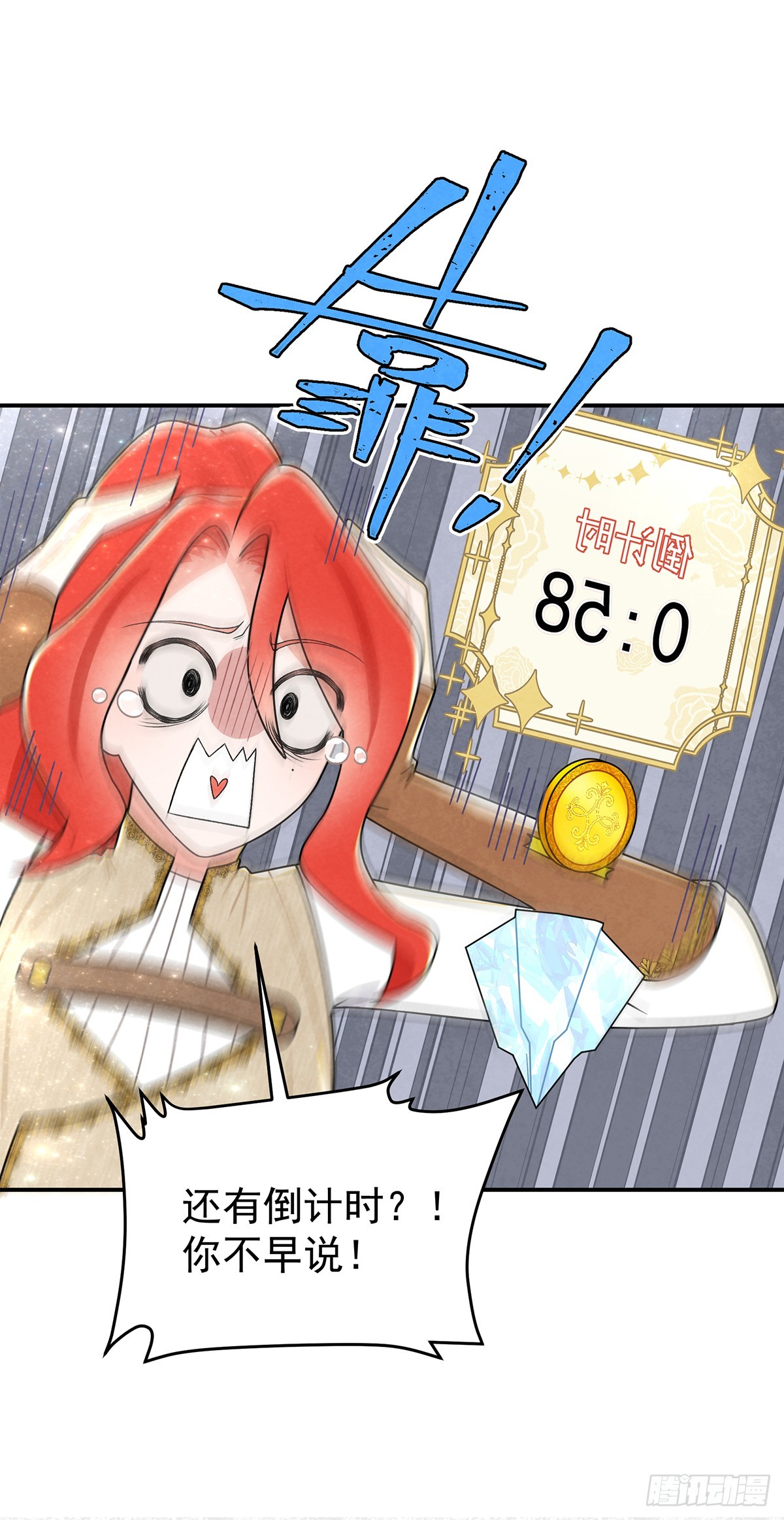 让我刷一下你爱人的好感！-第55话