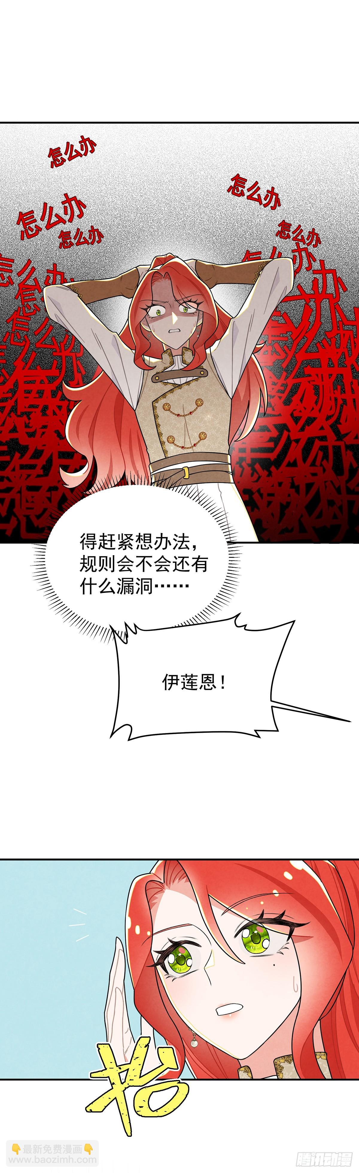 让我刷一下你爱人的好感！-第55话