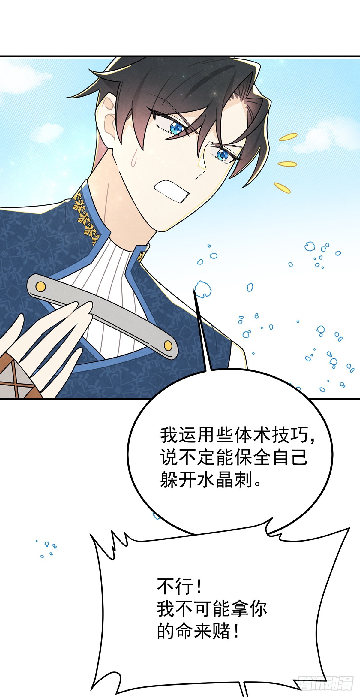 让我刷一下你爱人的好感！-第55话