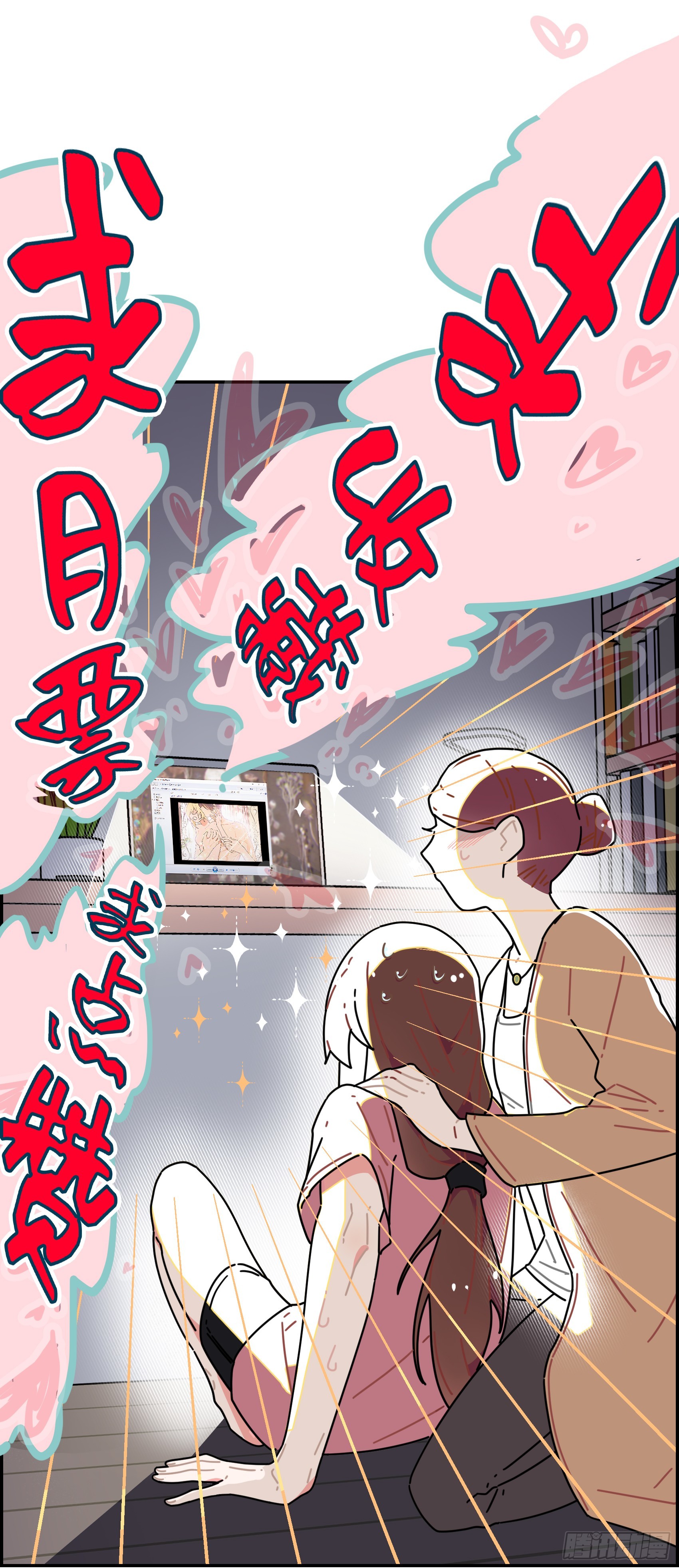 让我刷一下你爱人的好感！-第55话