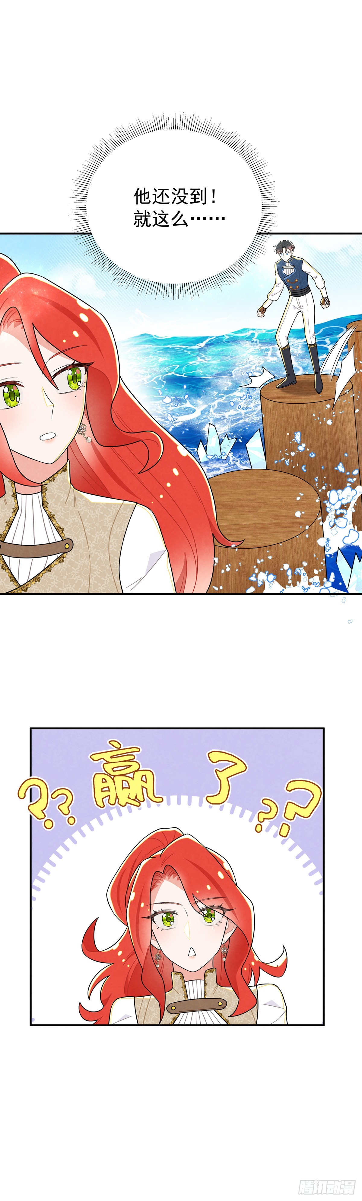 让我刷一下你爱人的好感！-第55话