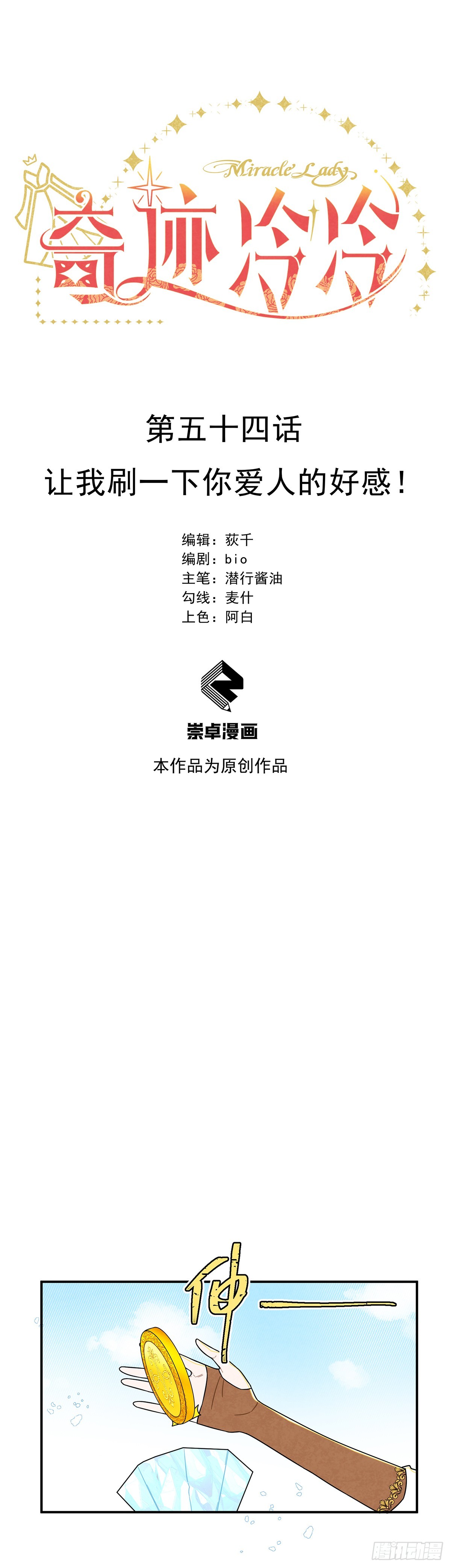 让我刷一下你爱人的好感！-第55话