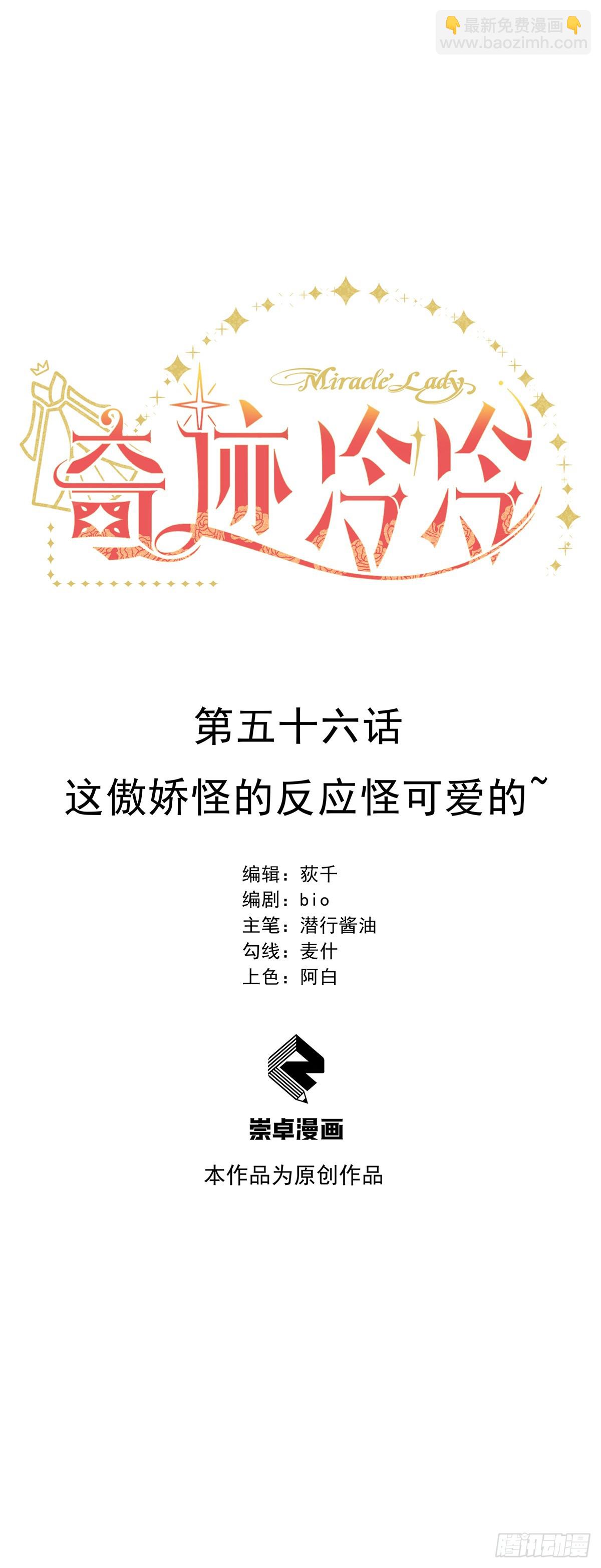 这傲娇怪的反应怪可爱的~-第57话