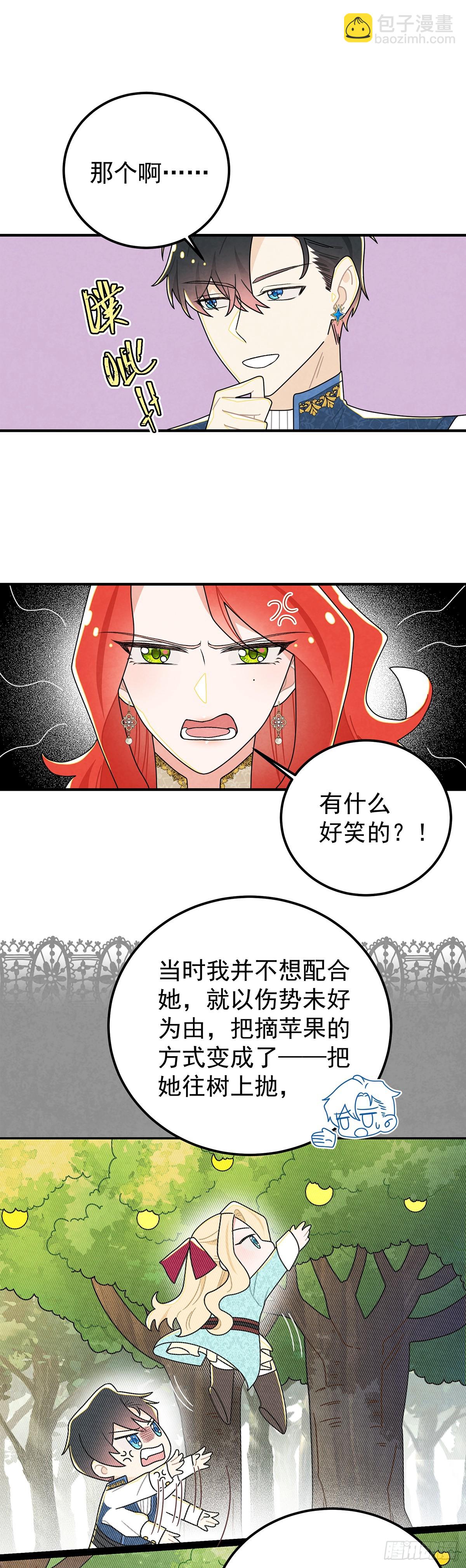 这傲娇怪的反应怪可爱的~-第57话