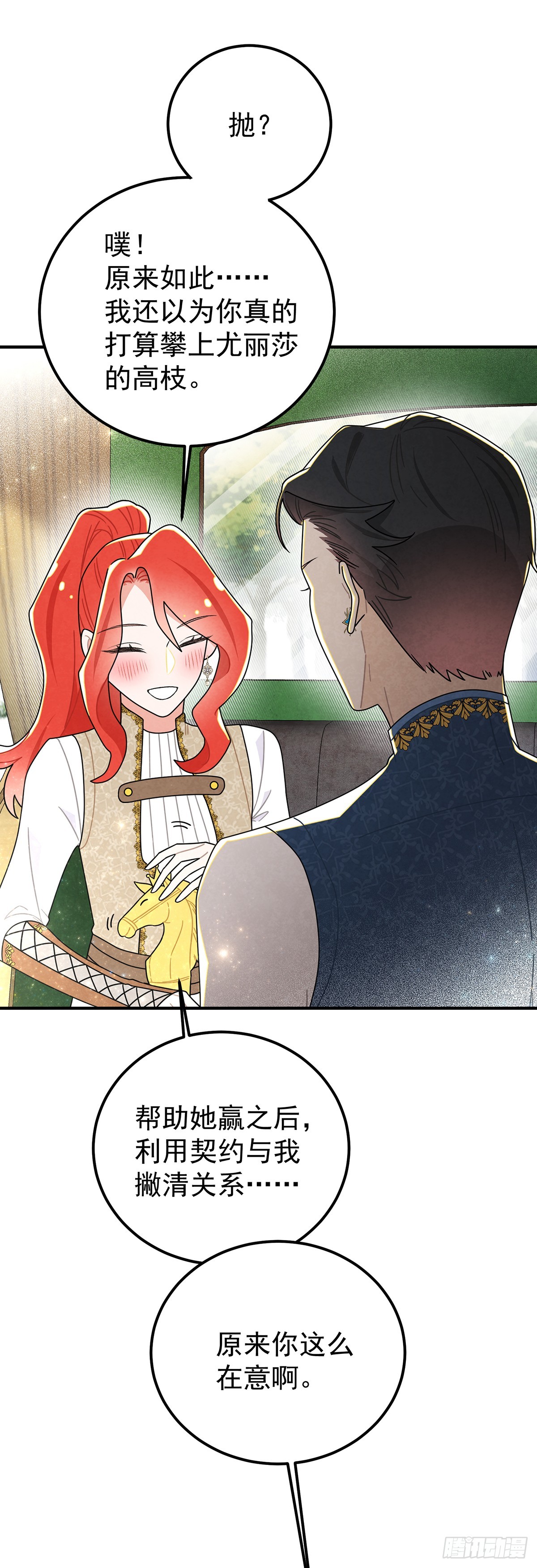 这傲娇怪的反应怪可爱的~-第57话