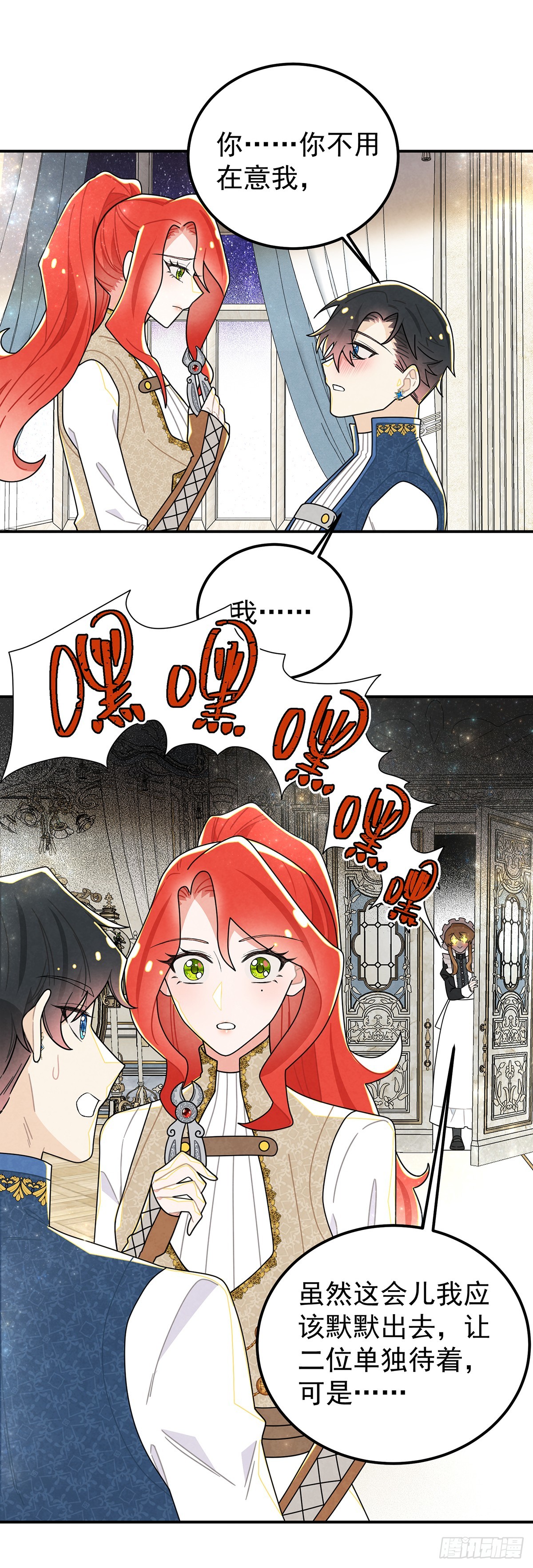 女仆藏着情夫？-第59话