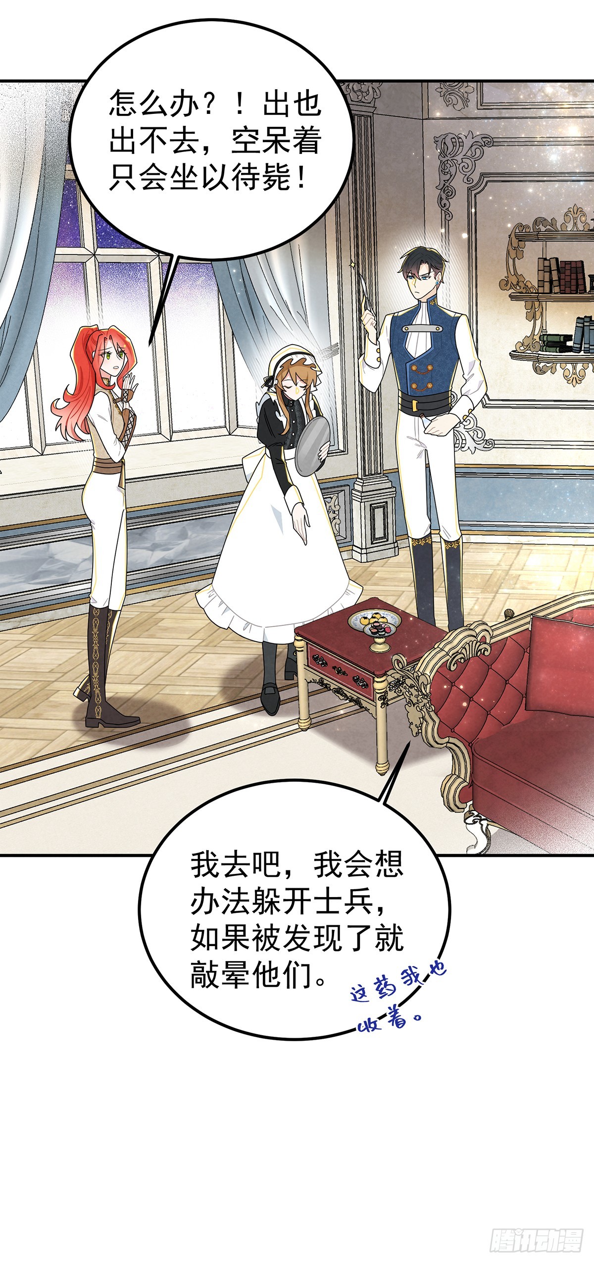 女仆藏着情夫？-第59话