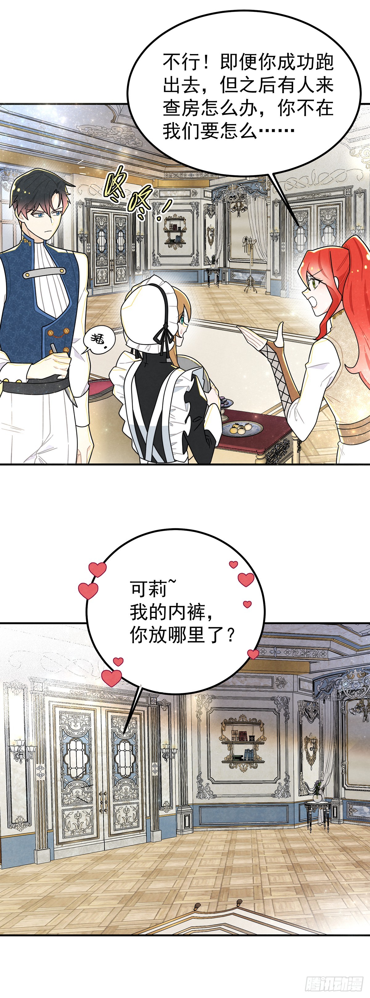 女仆藏着情夫？-第59话