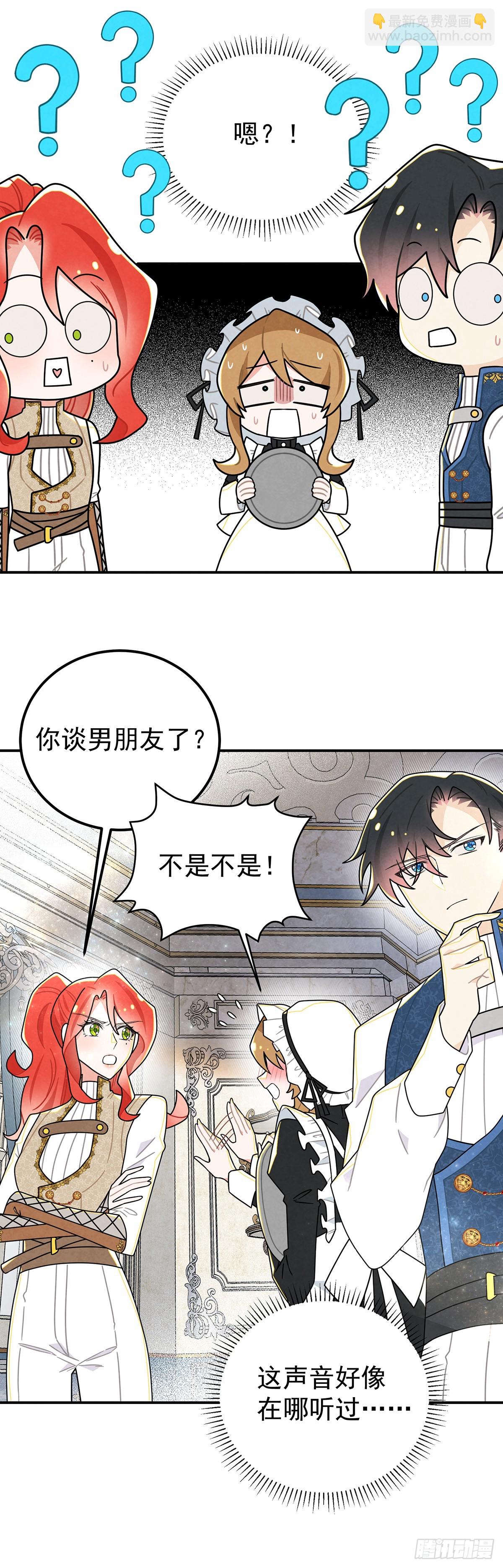 女仆藏着情夫？-第59话