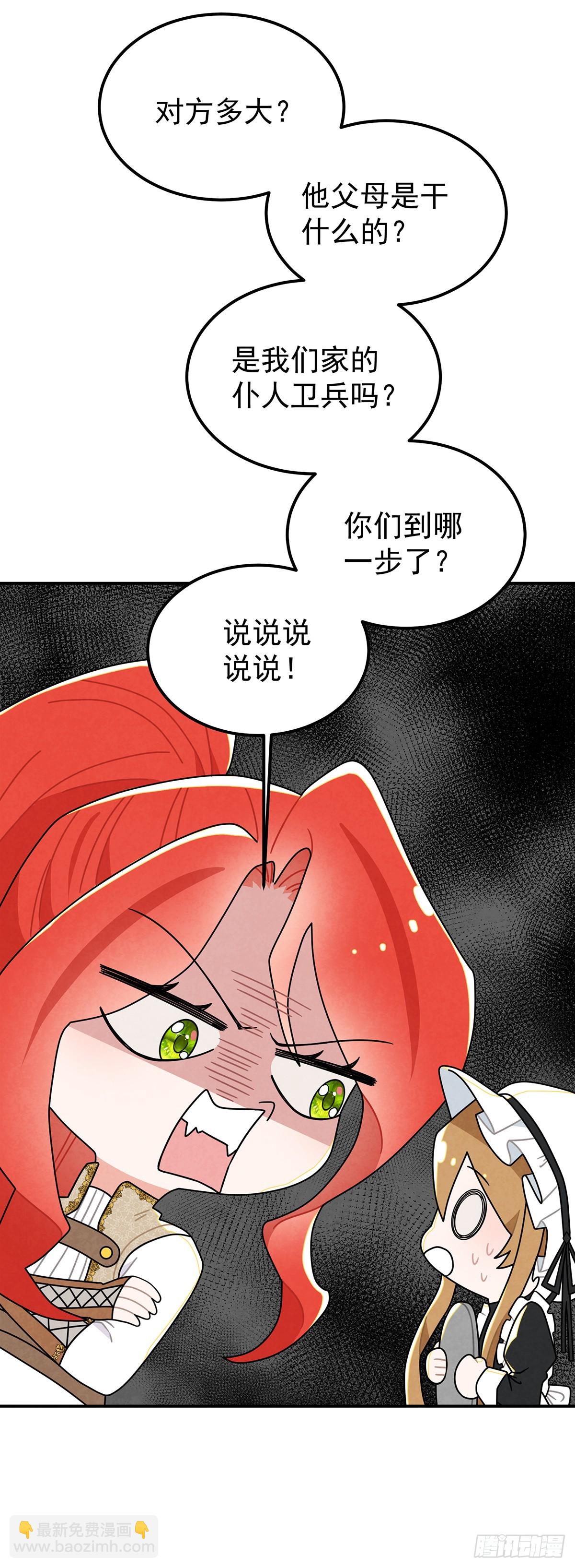 女仆藏着情夫？-第59话