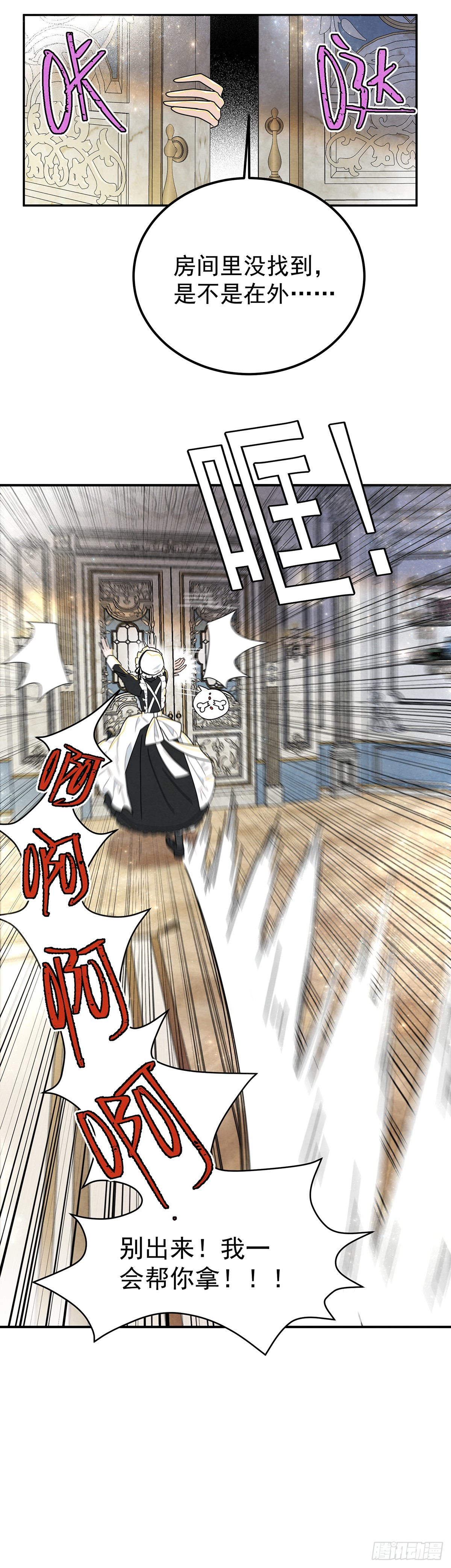 女仆藏着情夫？-第59话