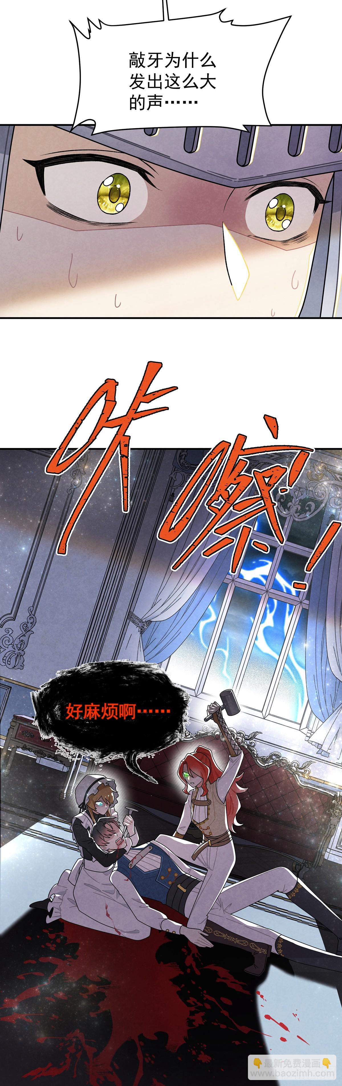 女仆藏着情夫？-第59话