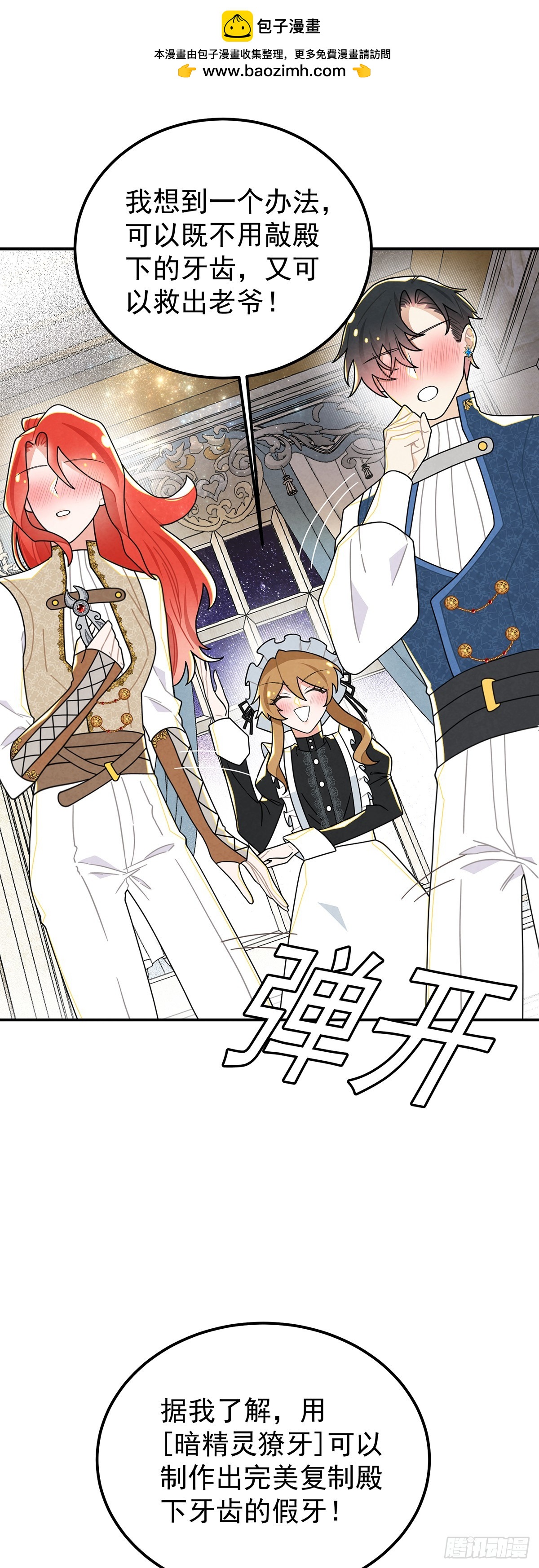 女仆藏着情夫？-第59话