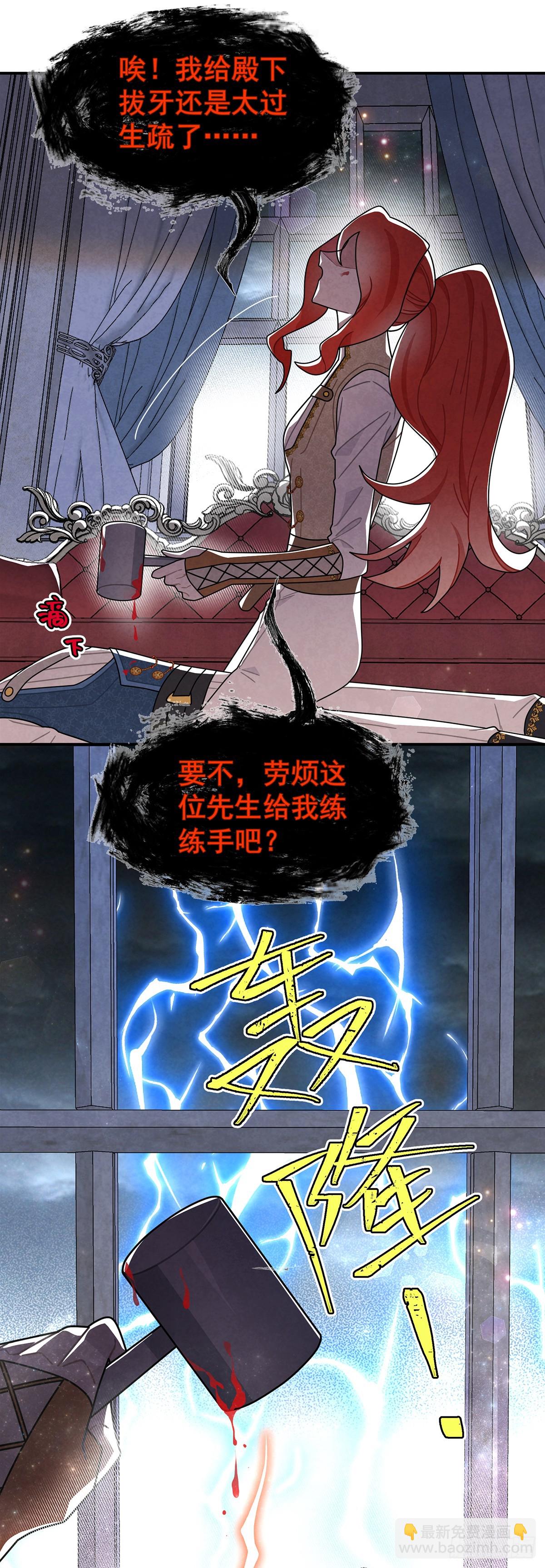 女仆藏着情夫？-第59话