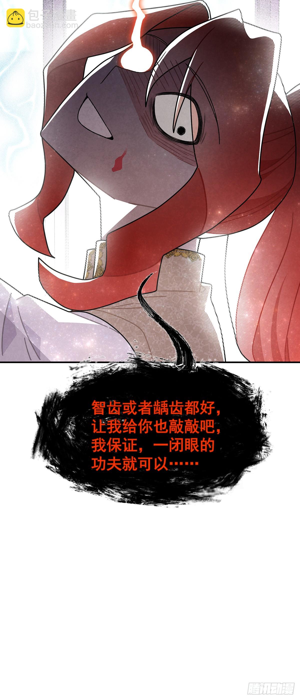 女仆藏着情夫？-第59话