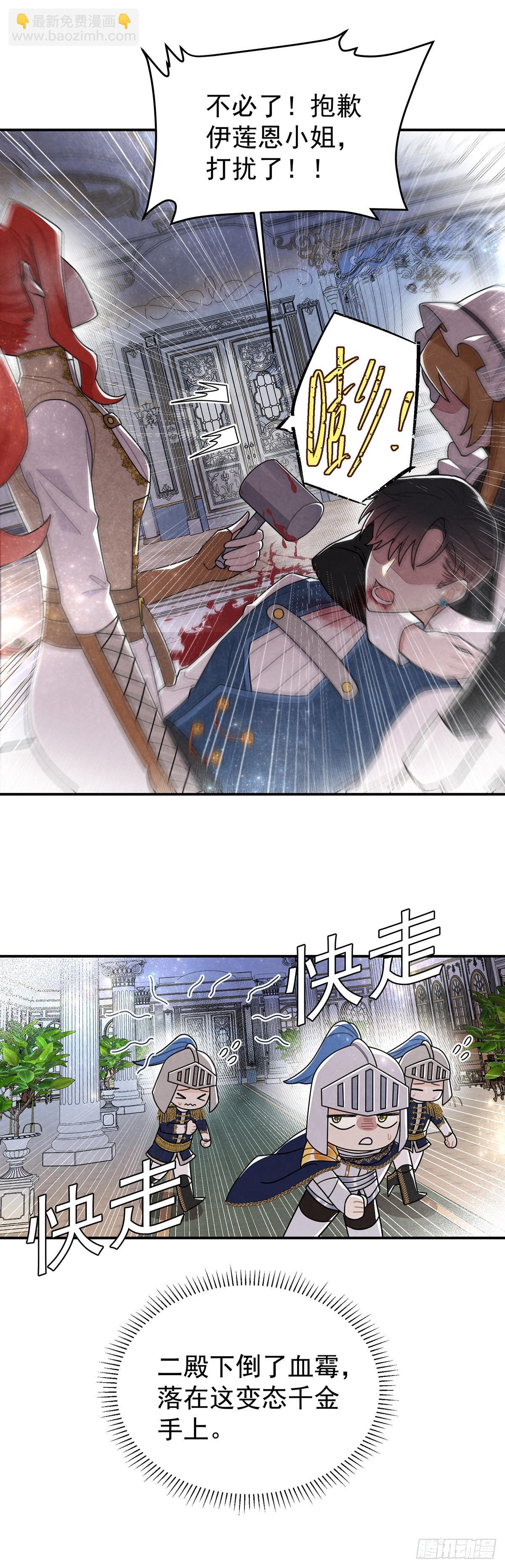 女仆藏着情夫？-第59话