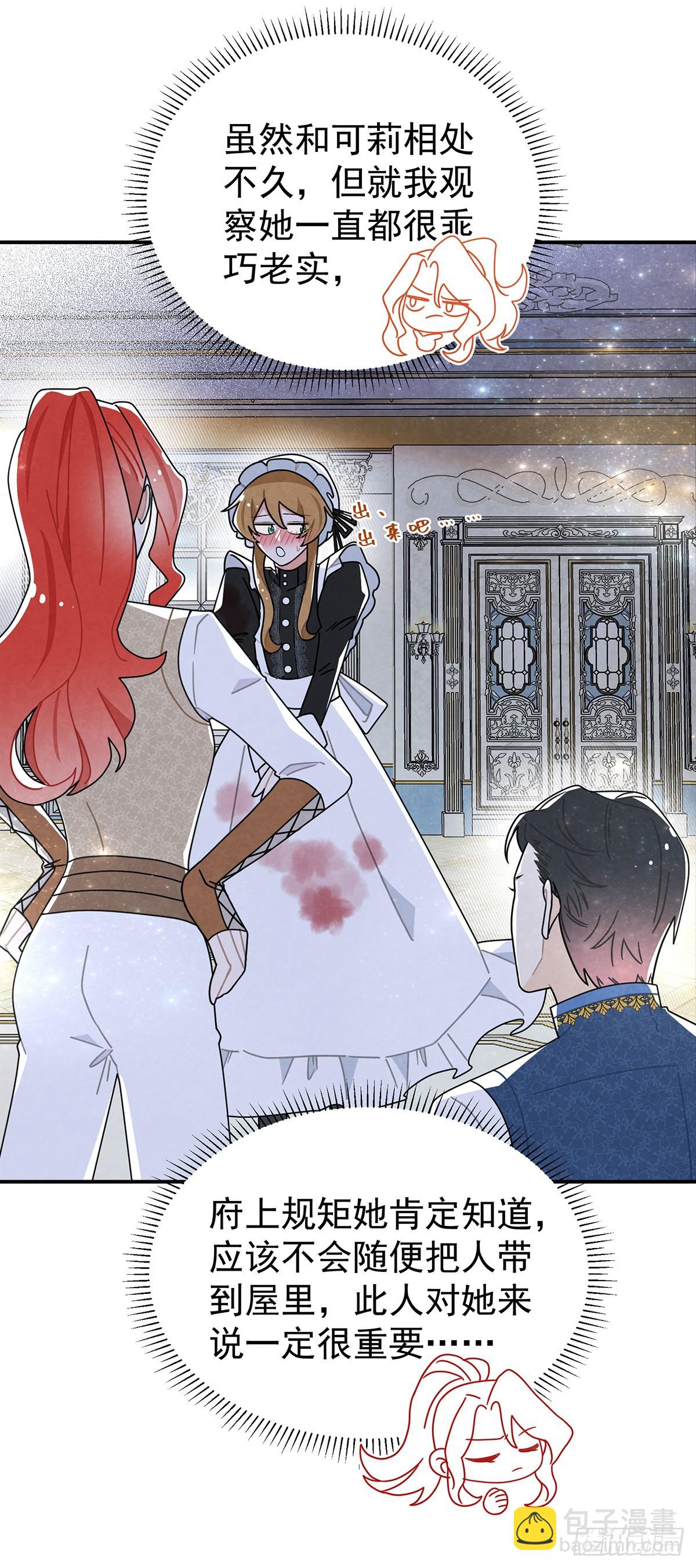 女仆藏着情夫？-第59话