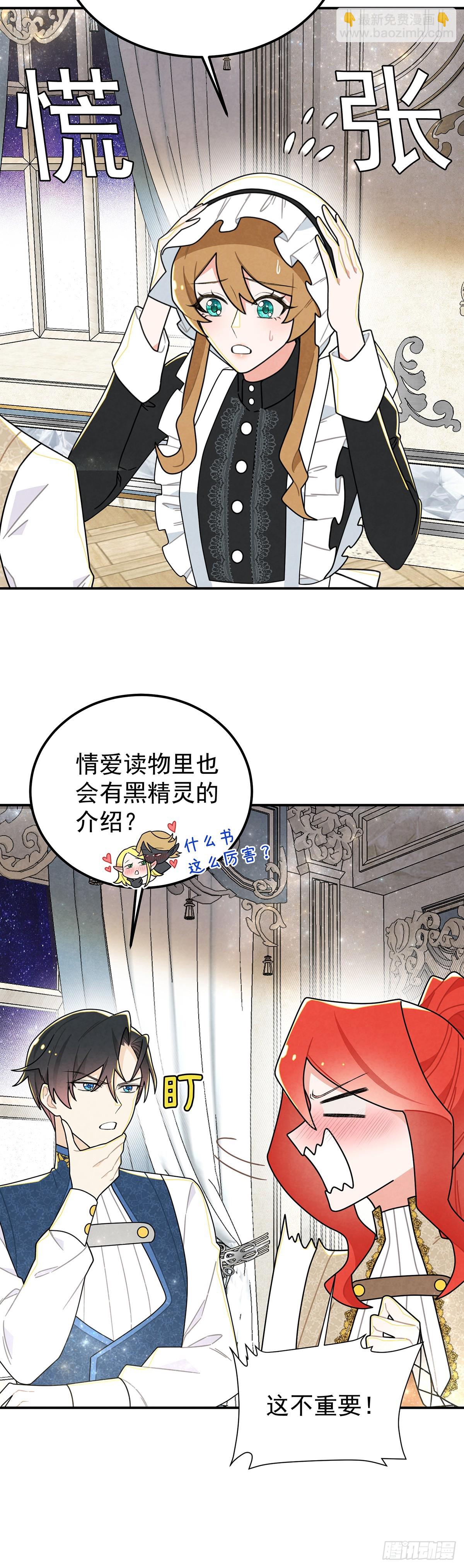 女仆藏着情夫？-第59话