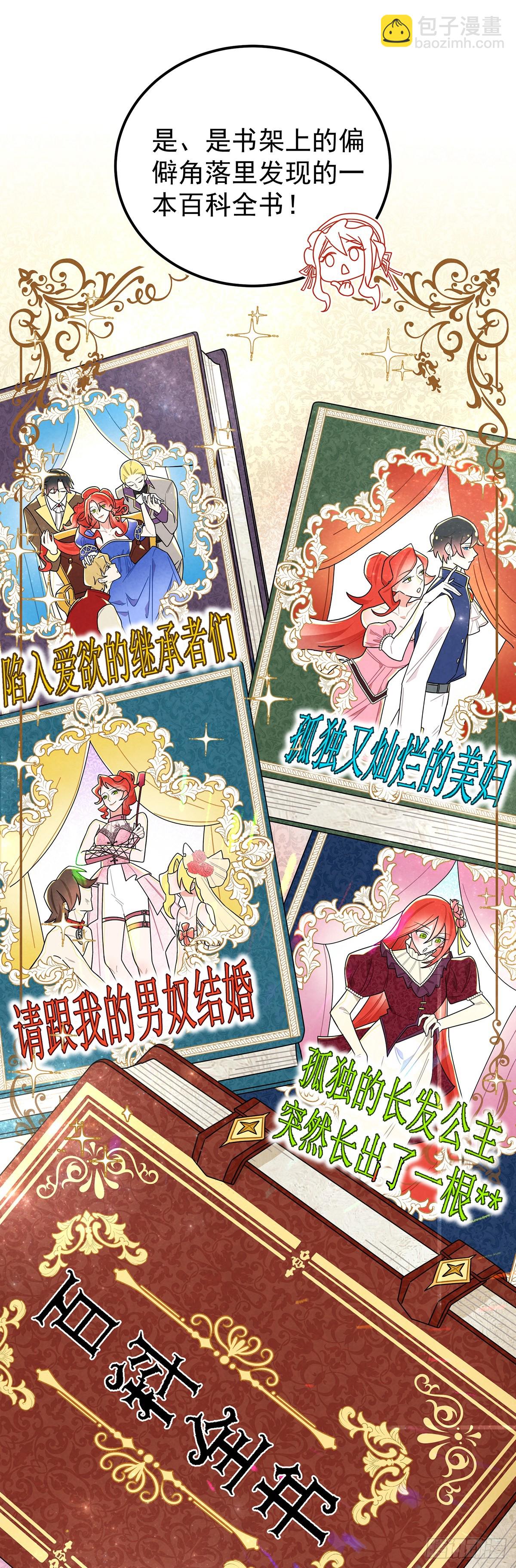 女仆藏着情夫？-第59话