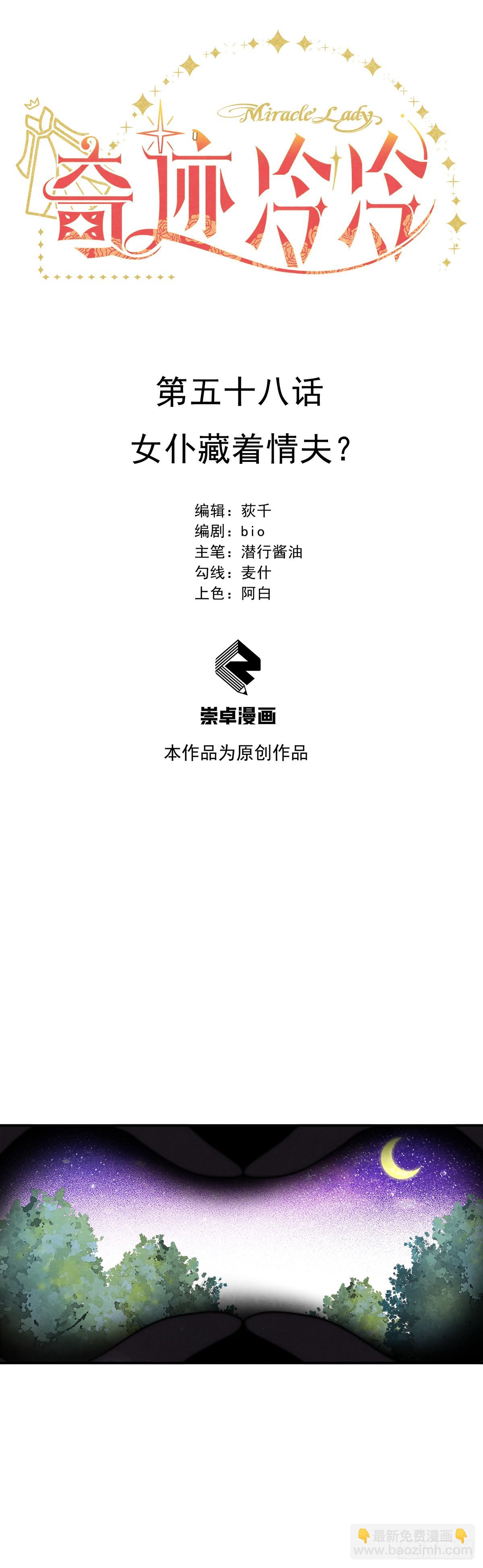 女仆藏着情夫？-第59话