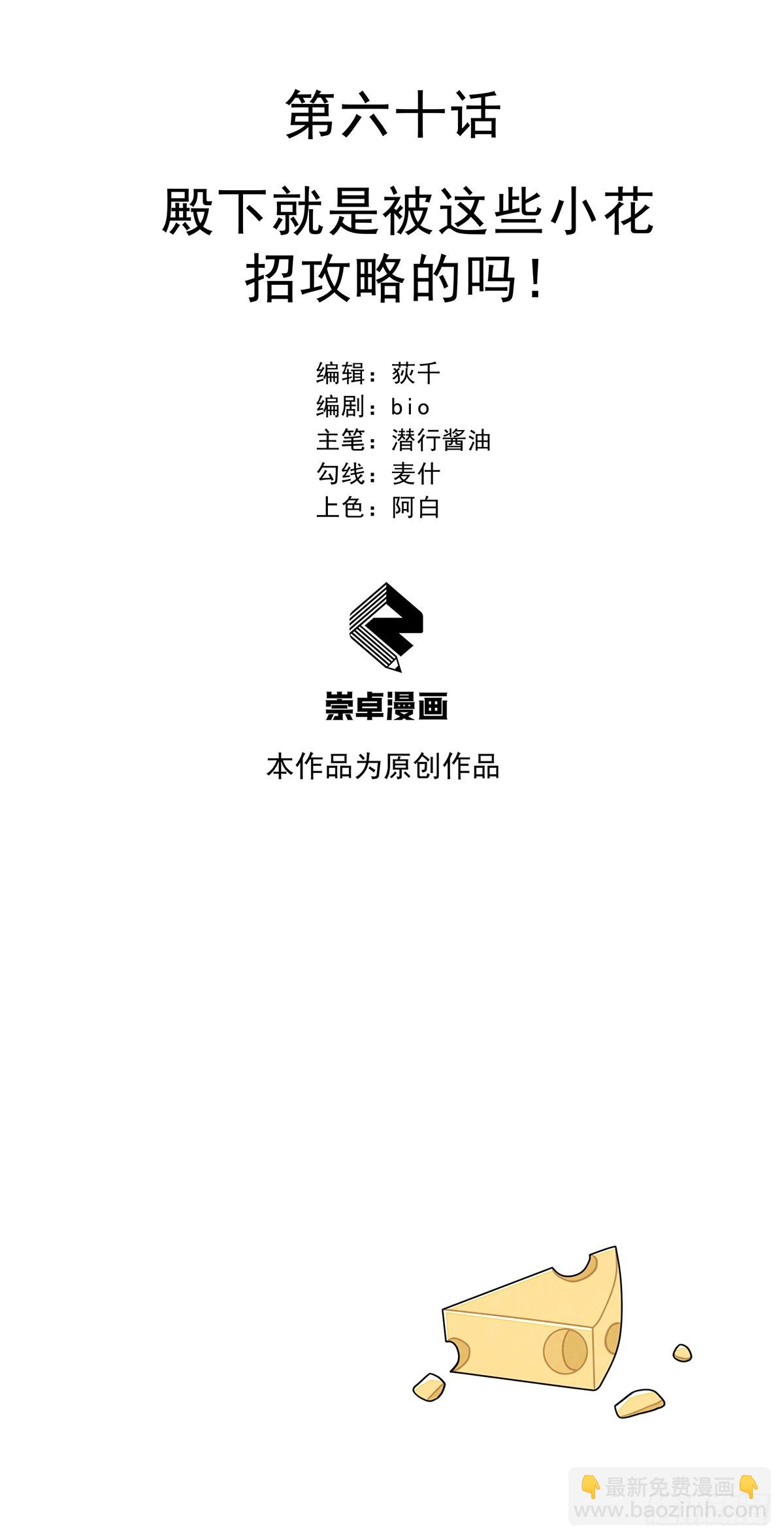 殿下就是被这些小花招攻略的吗！-第61话