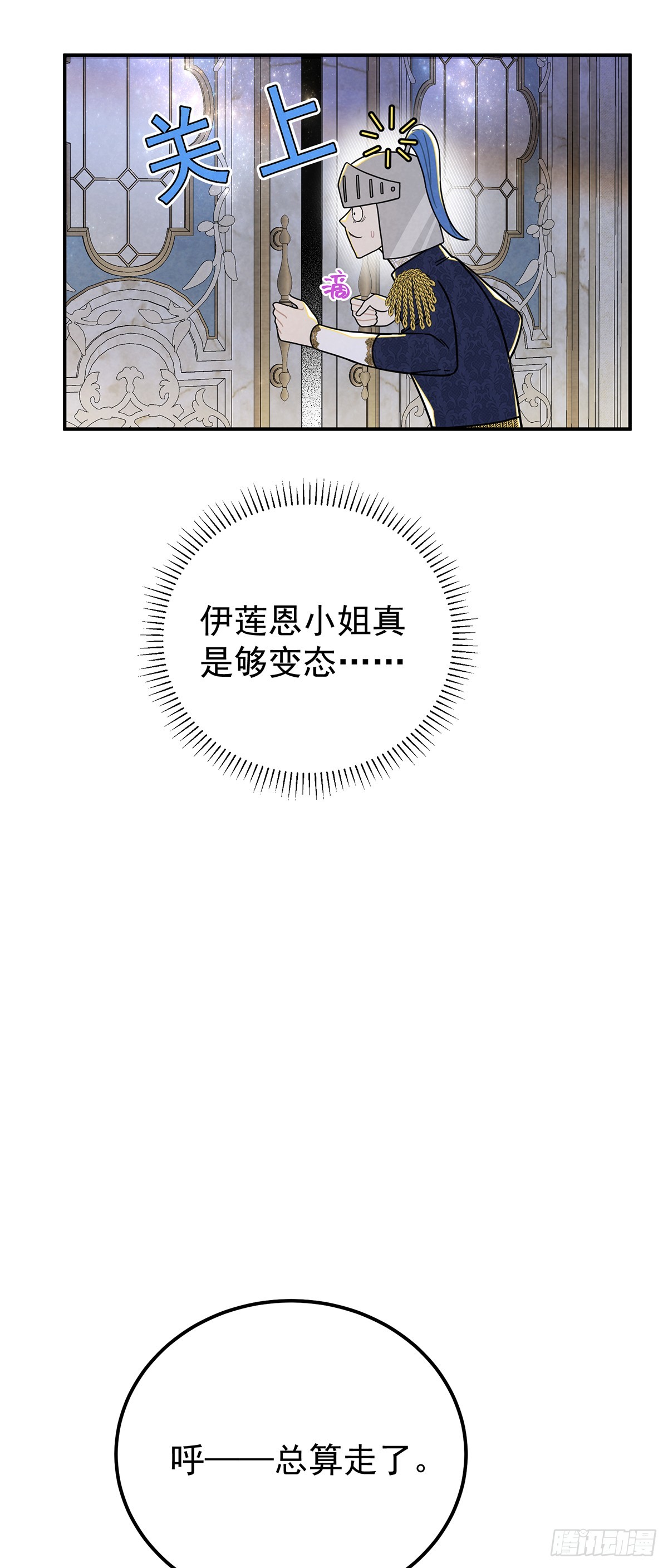 殿下就是被这些小花招攻略的吗！-第61话