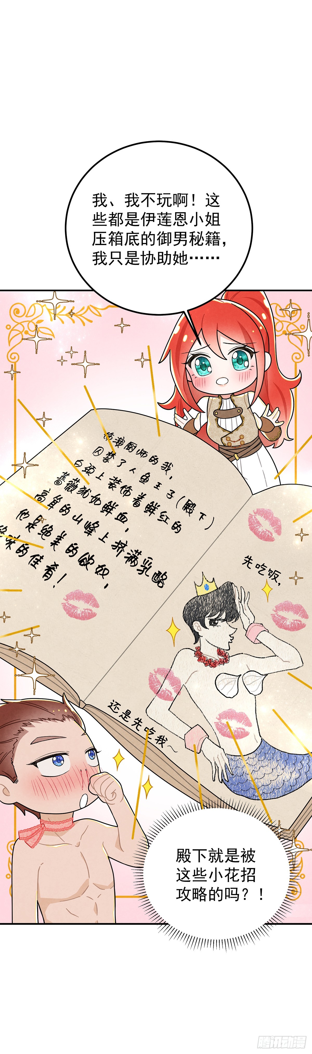 殿下就是被这些小花招攻略的吗！-第61话