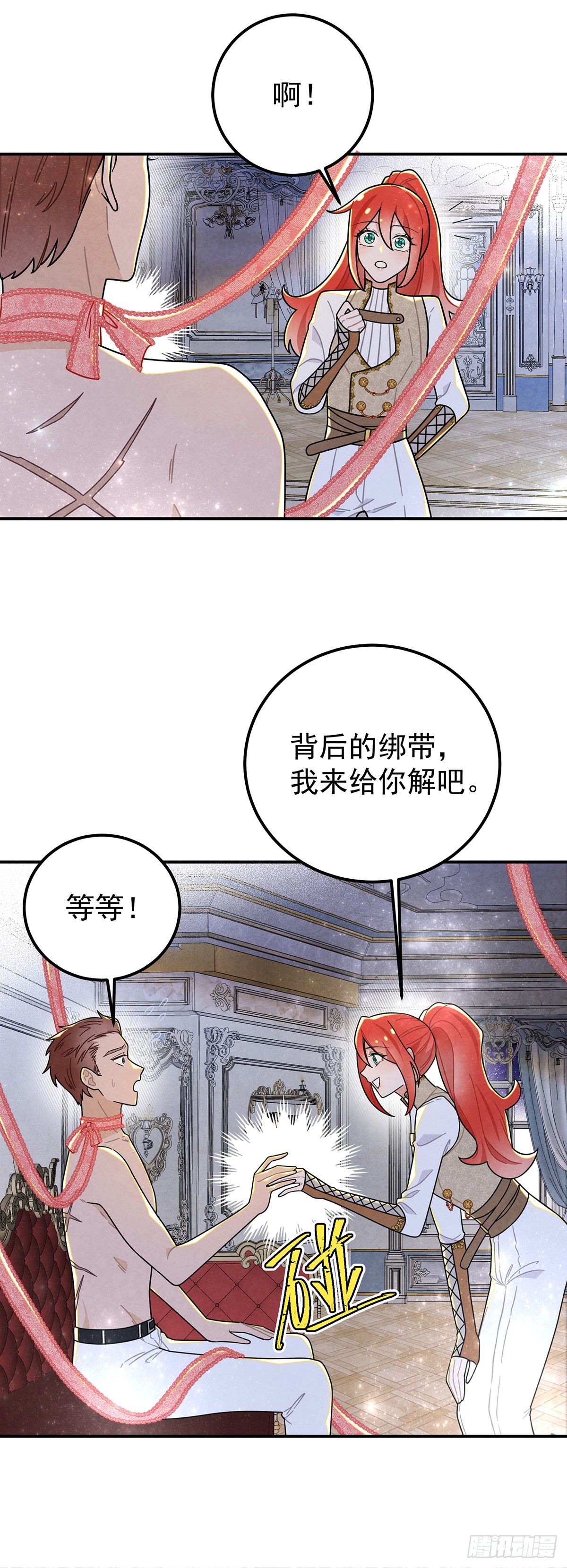 殿下就是被这些小花招攻略的吗！-第61话