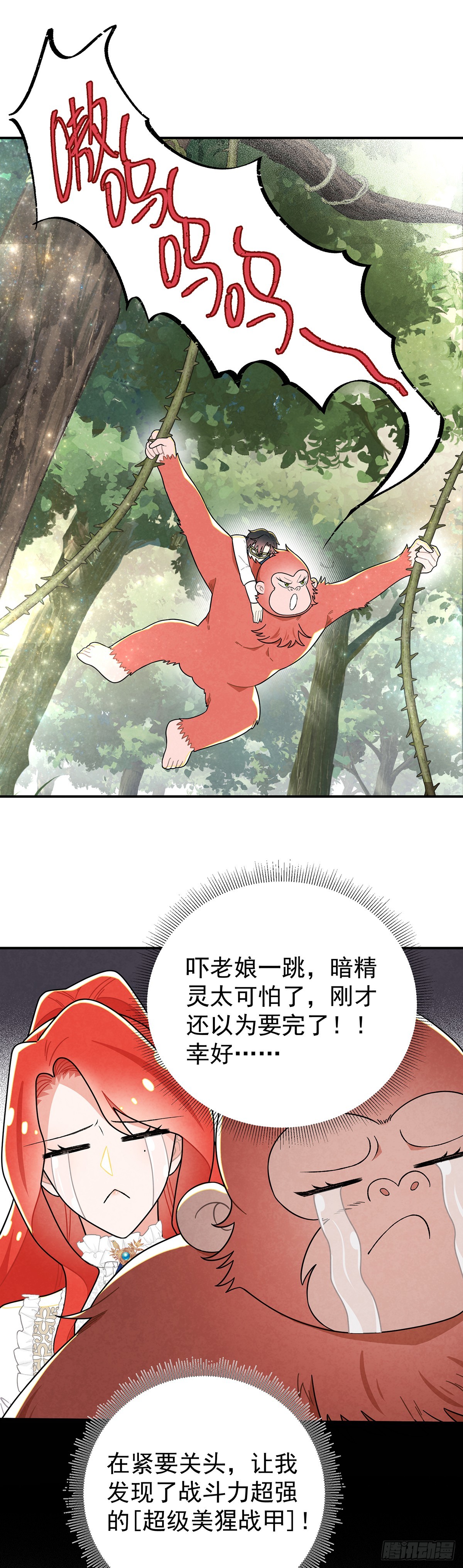 从天而降的大猩猩-第63话