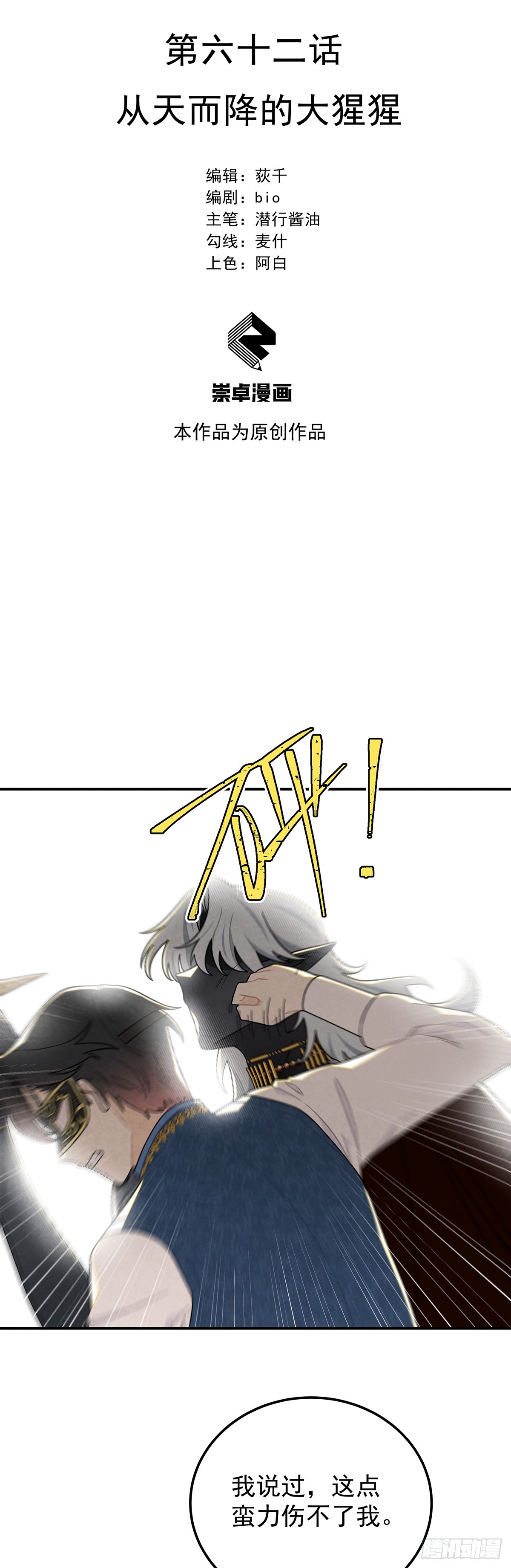 从天而降的大猩猩-第63话