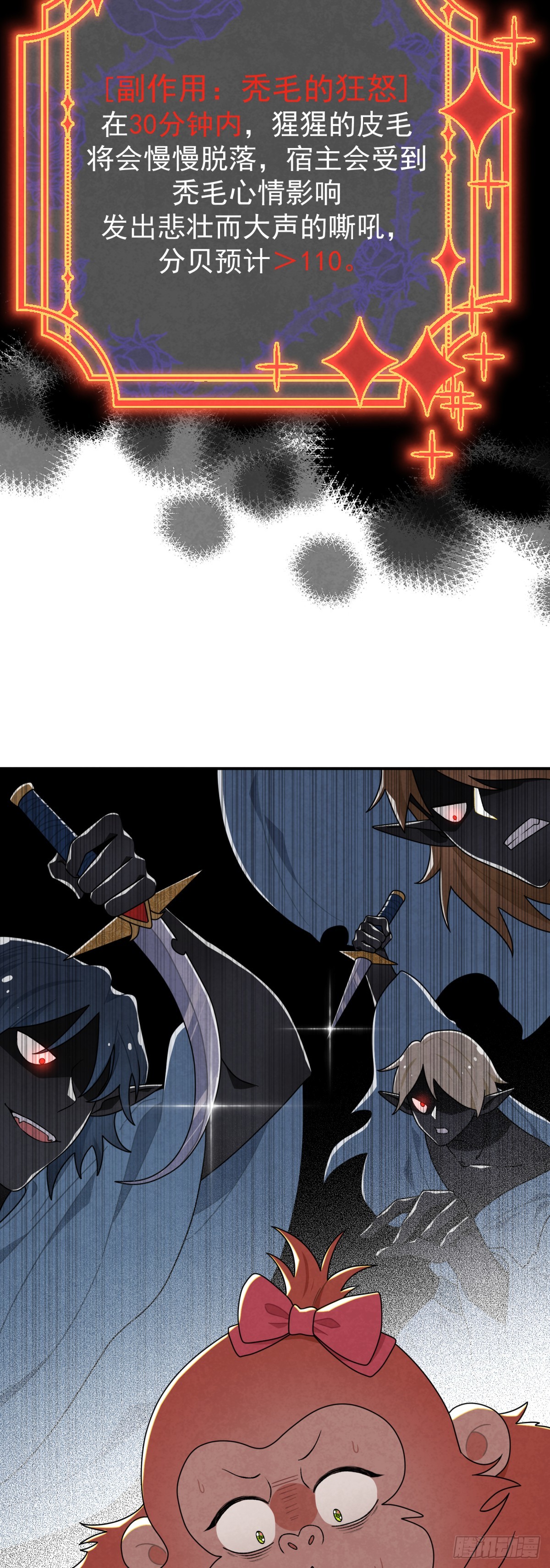 秃毛的狂怒！-第65话