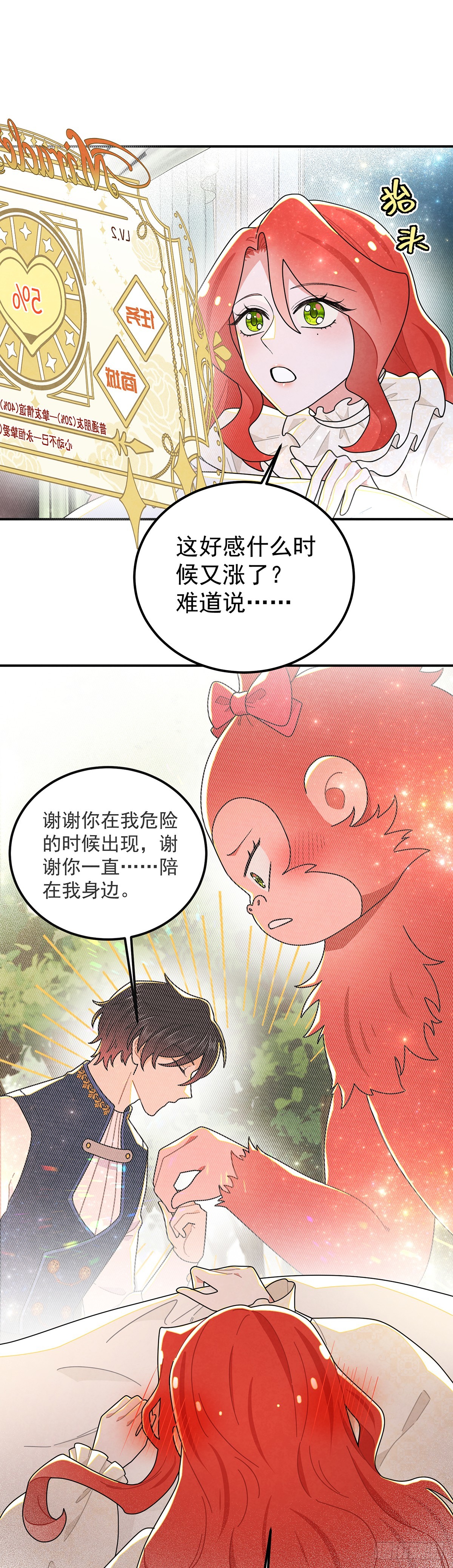 秃毛的狂怒！-第65话