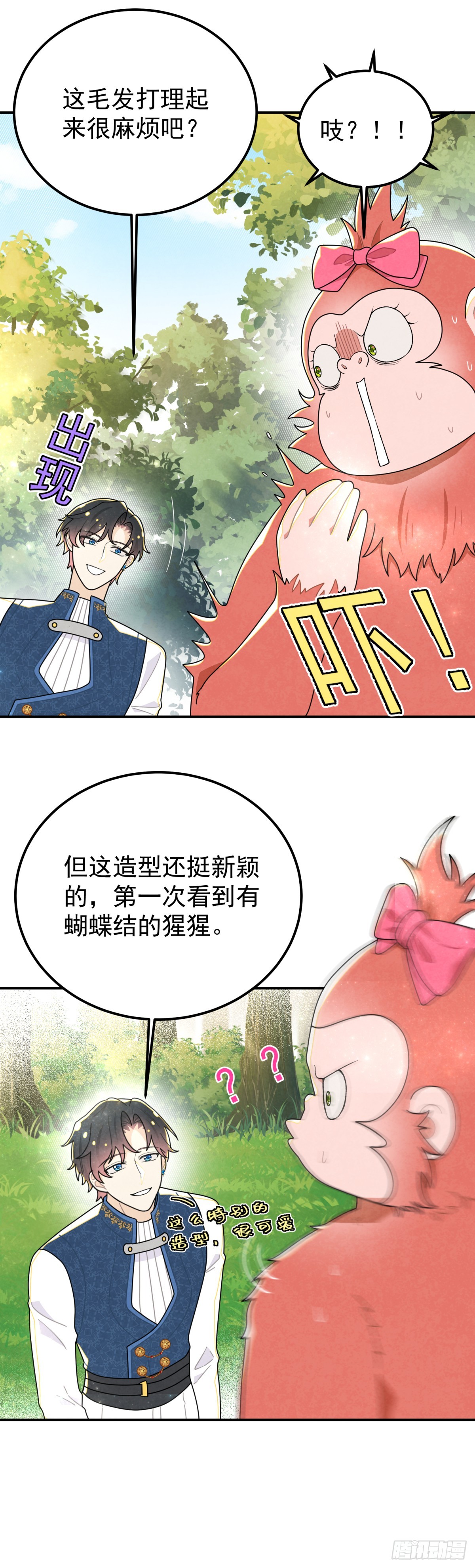 秃毛的狂怒！-第65话