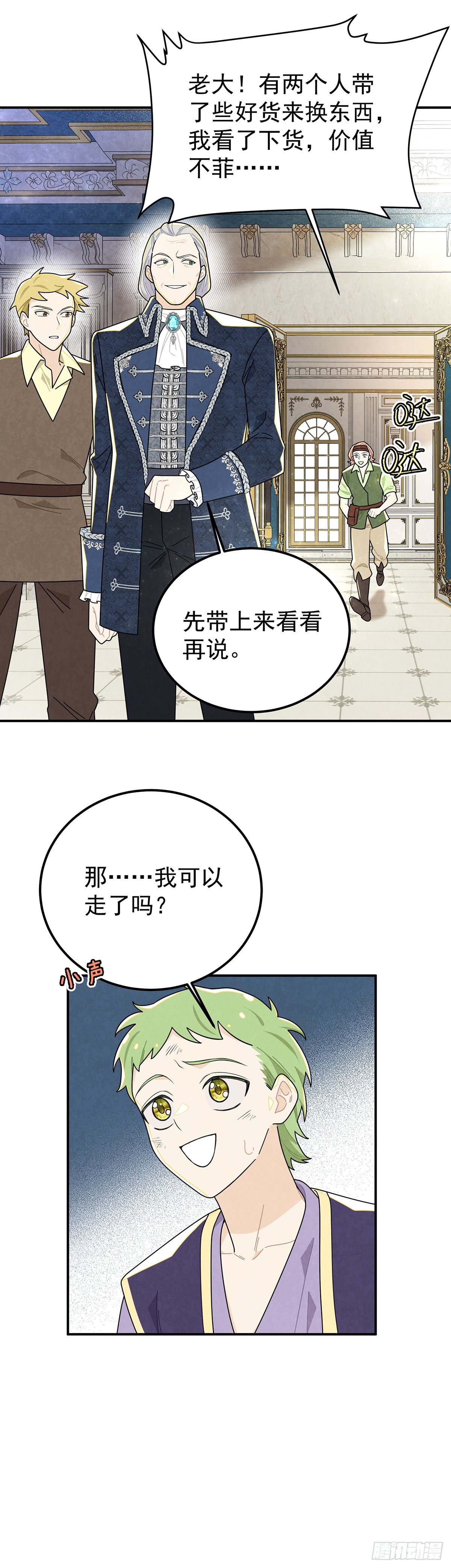 不幸的童年-第69话