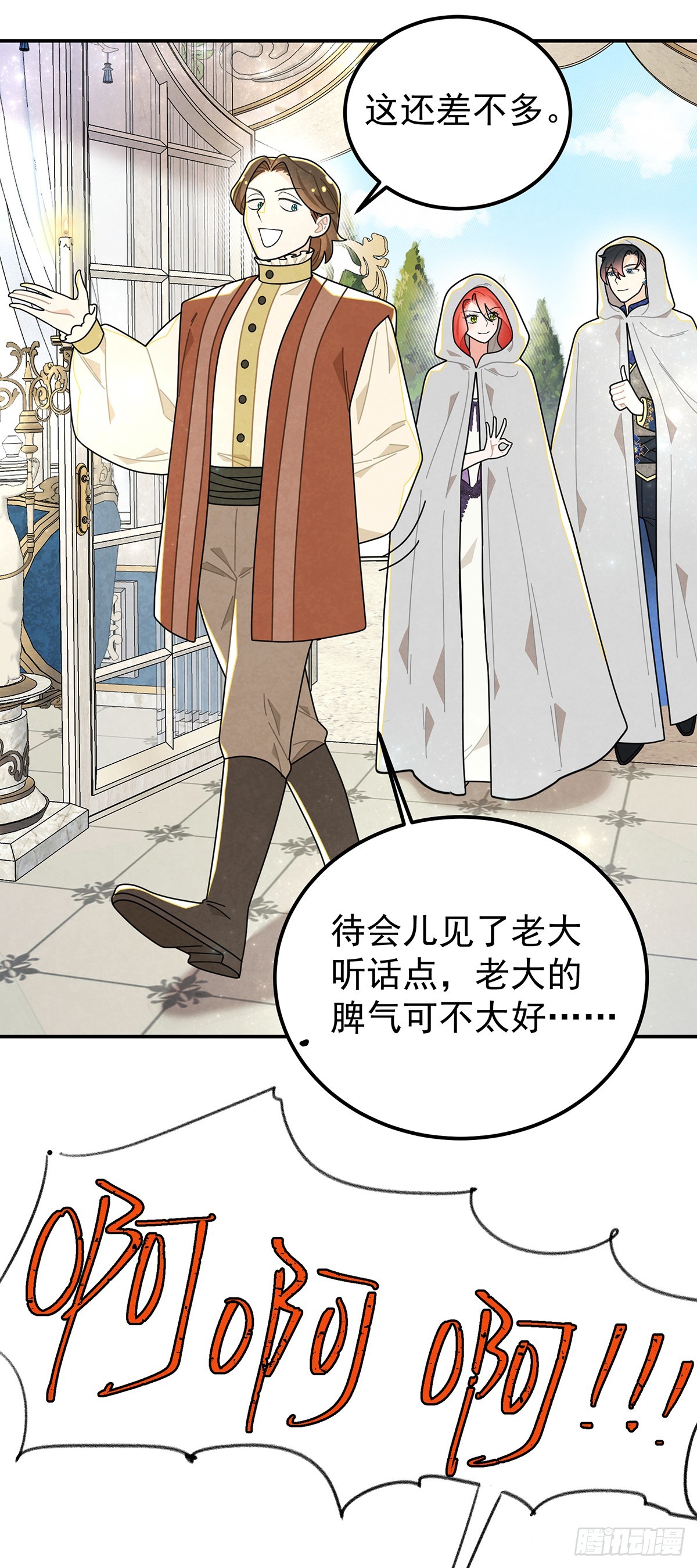 不幸的童年-第69话