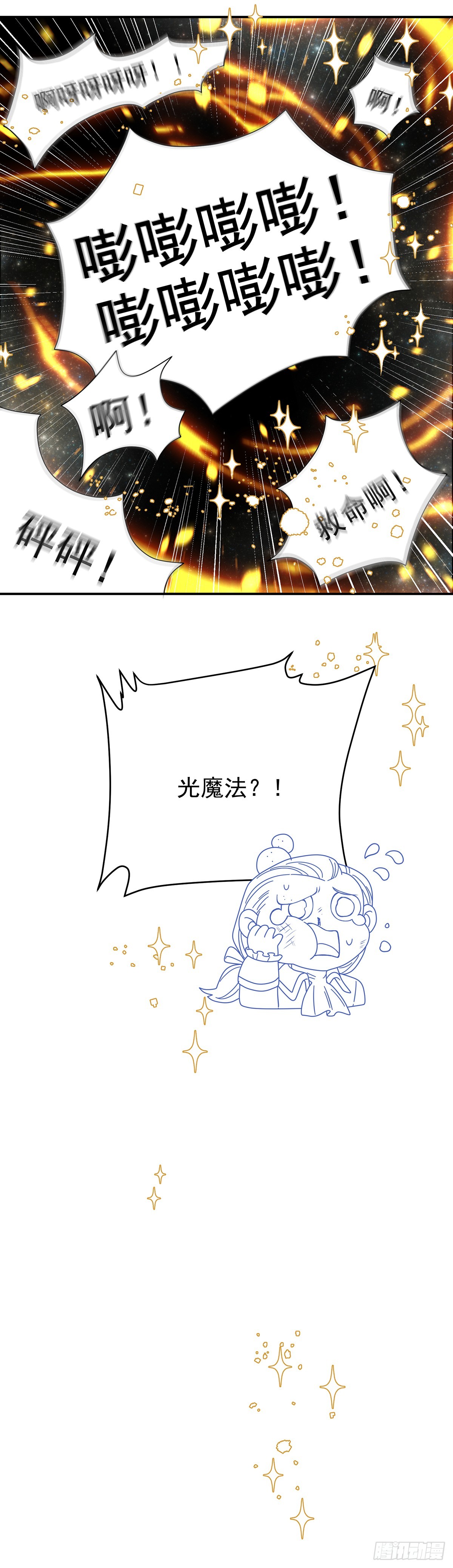 不幸的童年-第69话